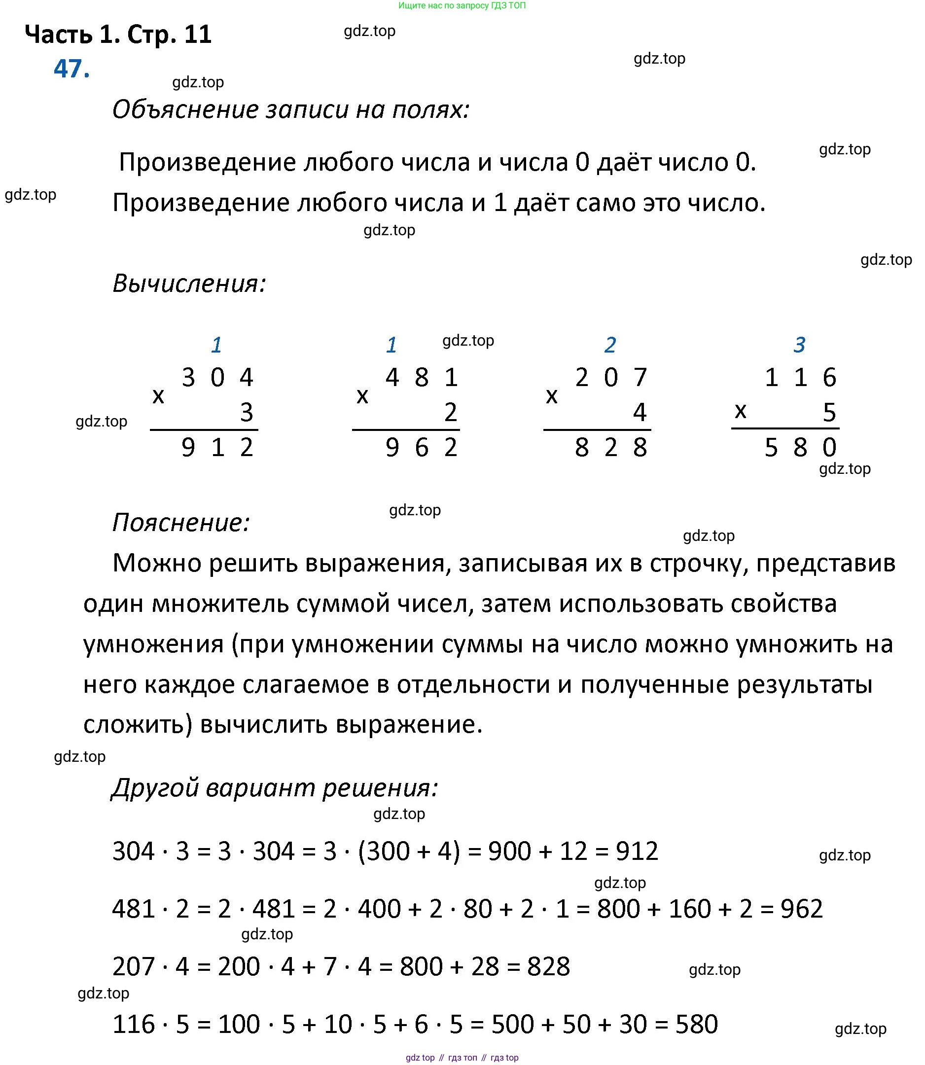 ГДЗ Математика, 4 класс Учебник, авторы: Моро Мария Игнатьевна, Бантова Мария Александровна, Бельтюкова Галина Васильевна, Волкова Светлана Ивановна, Степанова Светлана Вячеславовна, издательство Просвещение, Москва, 2023, белого цвета, Часть 1, страница 11, номер 47, Решение