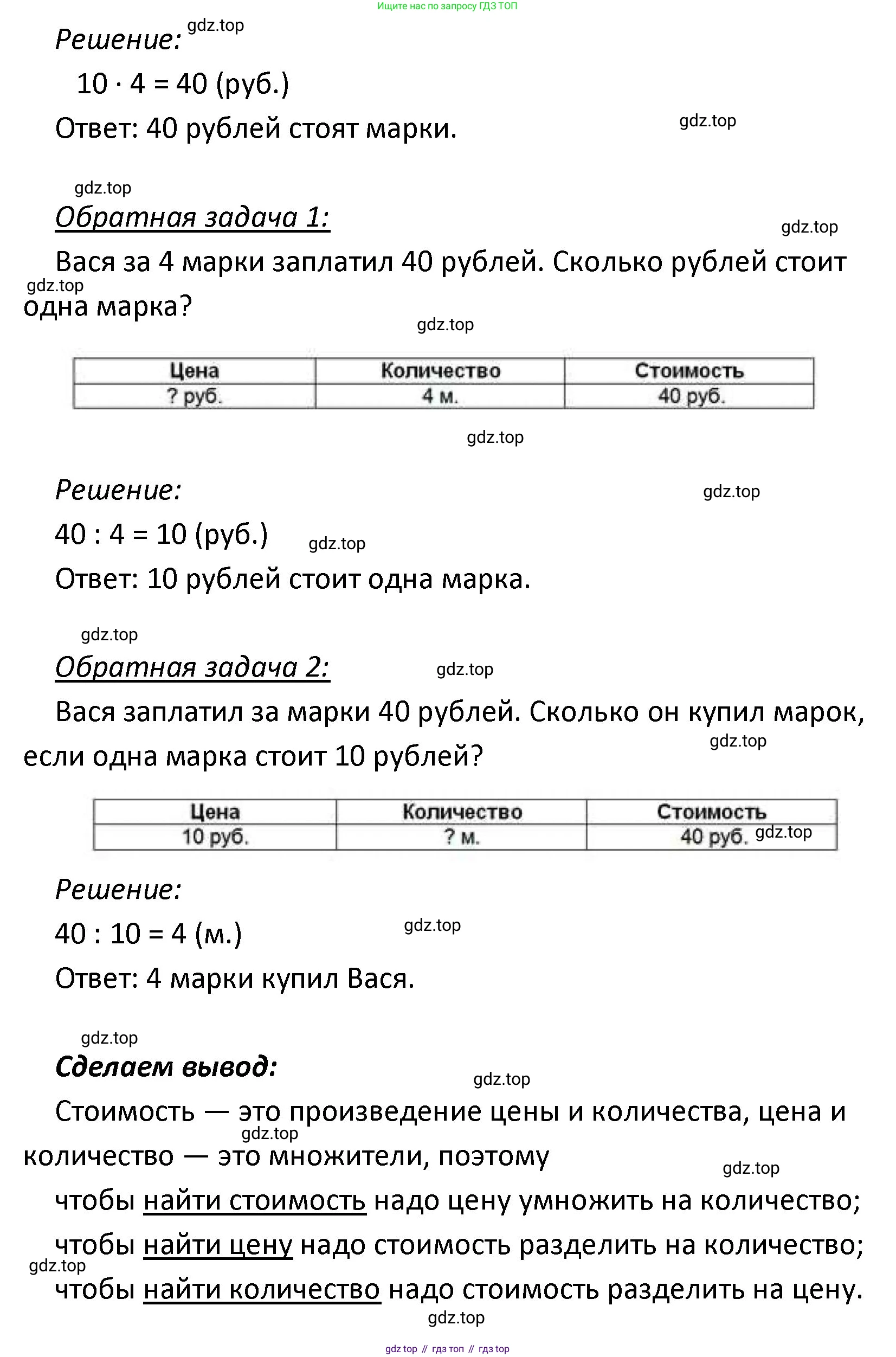 ГДЗ Математика, 4 класс Учебник, авторы: Моро Мария Игнатьевна, Бантова Мария Александровна, Бельтюкова Галина Васильевна, Волкова Светлана Ивановна, Степанова Светлана Вячеславовна, издательство Просвещение, Москва, 2023, белого цвета, Часть 1, страница 11, номер 48, Решение (продолжение 2)