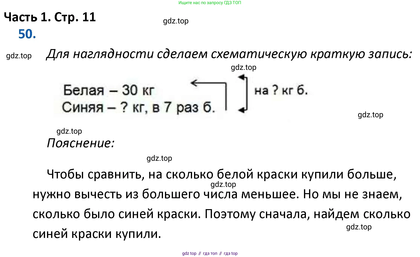 ГДЗ Математика, 4 класс Учебник, авторы: Моро Мария Игнатьевна, Бантова Мария Александровна, Бельтюкова Галина Васильевна, Волкова Светлана Ивановна, Степанова Светлана Вячеславовна, издательство Просвещение, Москва, 2023, белого цвета, Часть 1, страница 11, номер 50, Решение