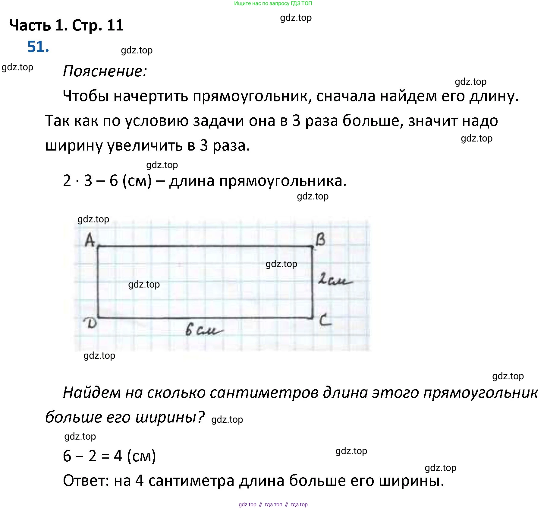 ГДЗ Математика, 4 класс Учебник, авторы: Моро Мария Игнатьевна, Бантова Мария Александровна, Бельтюкова Галина Васильевна, Волкова Светлана Ивановна, Степанова Светлана Вячеславовна, издательство Просвещение, Москва, 2023, белого цвета, Часть 1, страница 11, номер 51, Решение