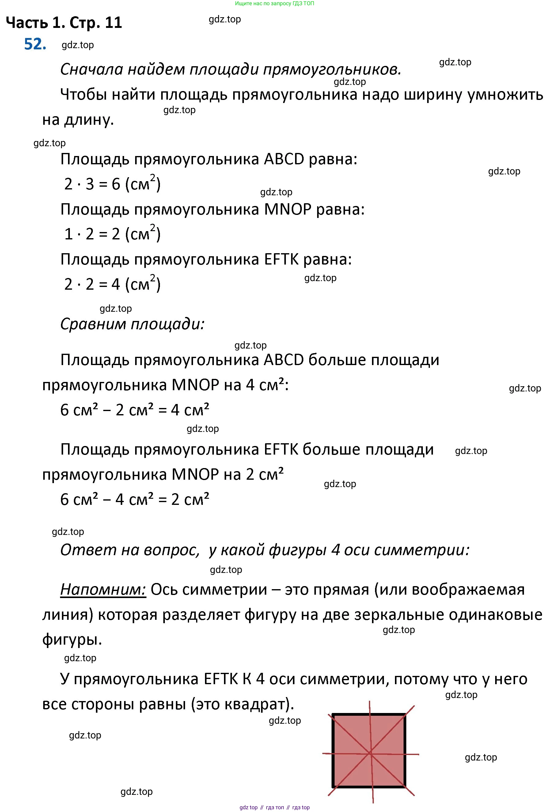 ГДЗ Математика, 4 класс Учебник, авторы: Моро Мария Игнатьевна, Бантова Мария Александровна, Бельтюкова Галина Васильевна, Волкова Светлана Ивановна, Степанова Светлана Вячеславовна, издательство Просвещение, Москва, 2023, белого цвета, Часть 1, страница 11, номер 52, Решение