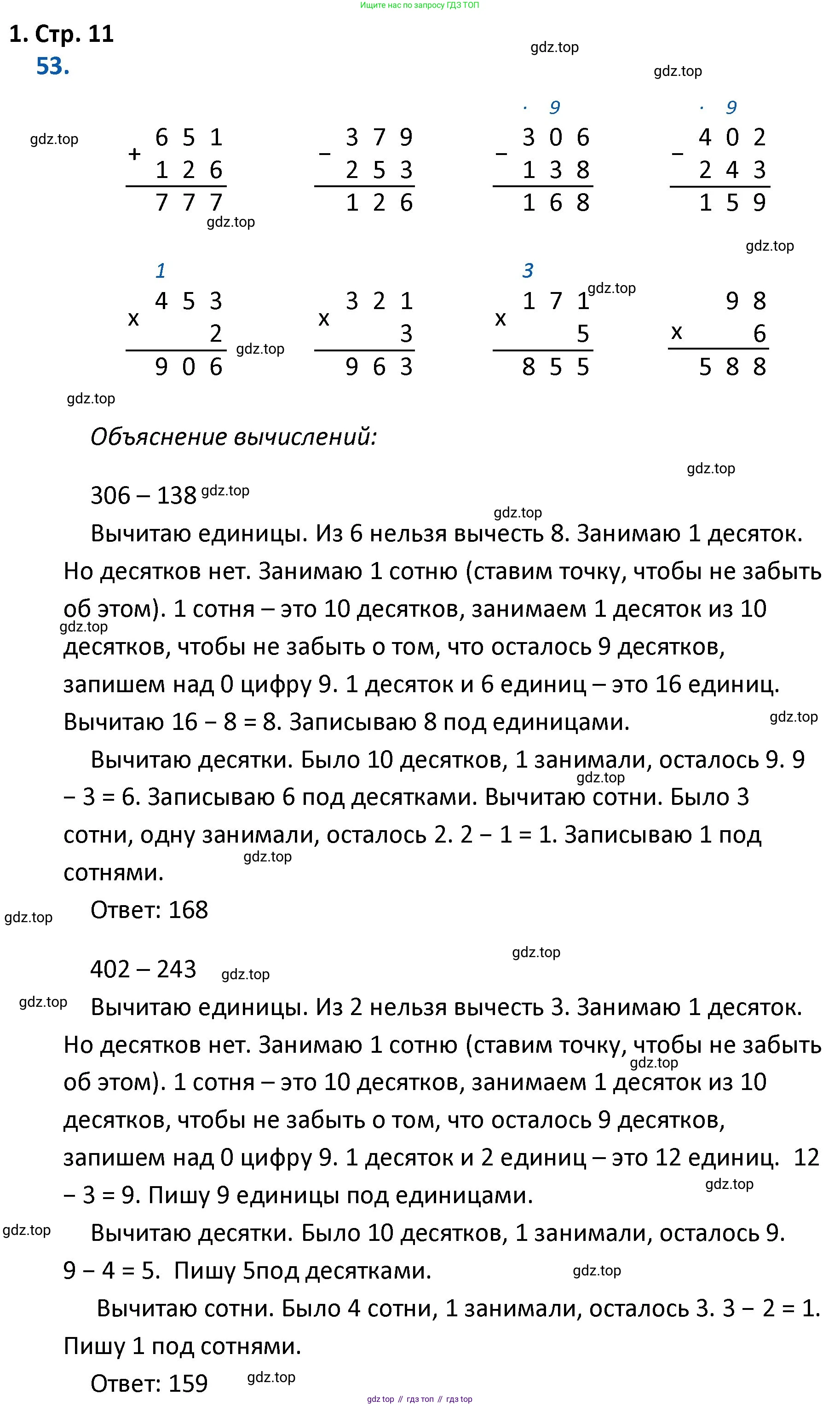 ГДЗ Математика, 4 класс Учебник, авторы: Моро Мария Игнатьевна, Бантова Мария Александровна, Бельтюкова Галина Васильевна, Волкова Светлана Ивановна, Степанова Светлана Вячеславовна, издательство Просвещение, Москва, 2023, белого цвета, Часть 1, страница 11, номер 53, Решение