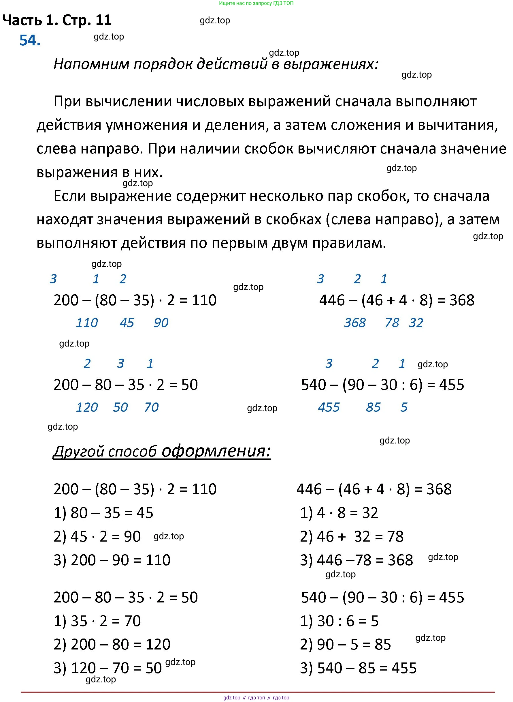 ГДЗ Математика, 4 класс Учебник, авторы: Моро Мария Игнатьевна, Бантова Мария Александровна, Бельтюкова Галина Васильевна, Волкова Светлана Ивановна, Степанова Светлана Вячеславовна, издательство Просвещение, Москва, 2023, белого цвета, Часть 1, страница 11, номер 54, Решение