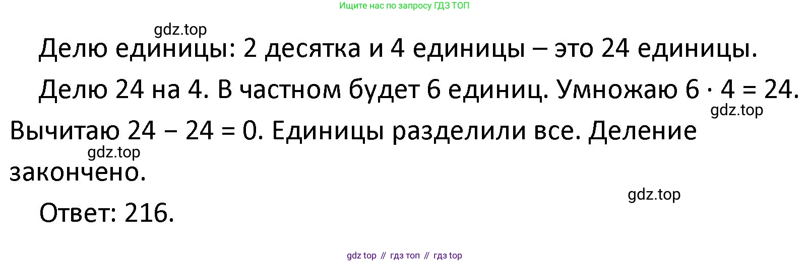 ГДЗ Математика, 4 класс Учебник, авторы: Моро Мария Игнатьевна, Бантова Мария Александровна, Бельтюкова Галина Васильевна, Волкова Светлана Ивановна, Степанова Светлана Вячеславовна, издательство Просвещение, Москва, 2023, белого цвета, Часть 1, страница 12, номер 55, Решение (продолжение 2)