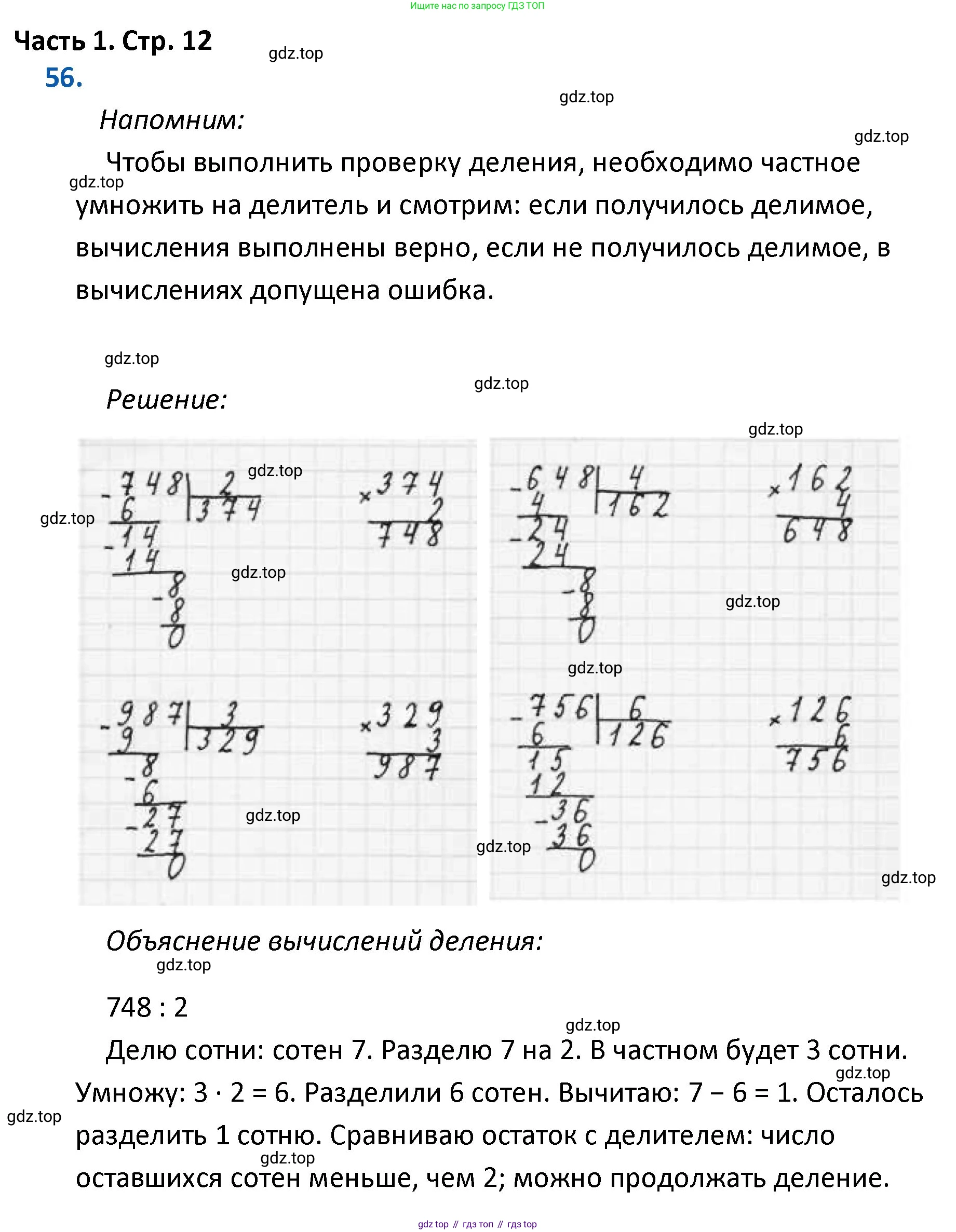 ГДЗ Математика, 4 класс Учебник, авторы: Моро Мария Игнатьевна, Бантова Мария Александровна, Бельтюкова Галина Васильевна, Волкова Светлана Ивановна, Степанова Светлана Вячеславовна, издательство Просвещение, Москва, 2023, белого цвета, Часть 1, страница 12, номер 56, Решение