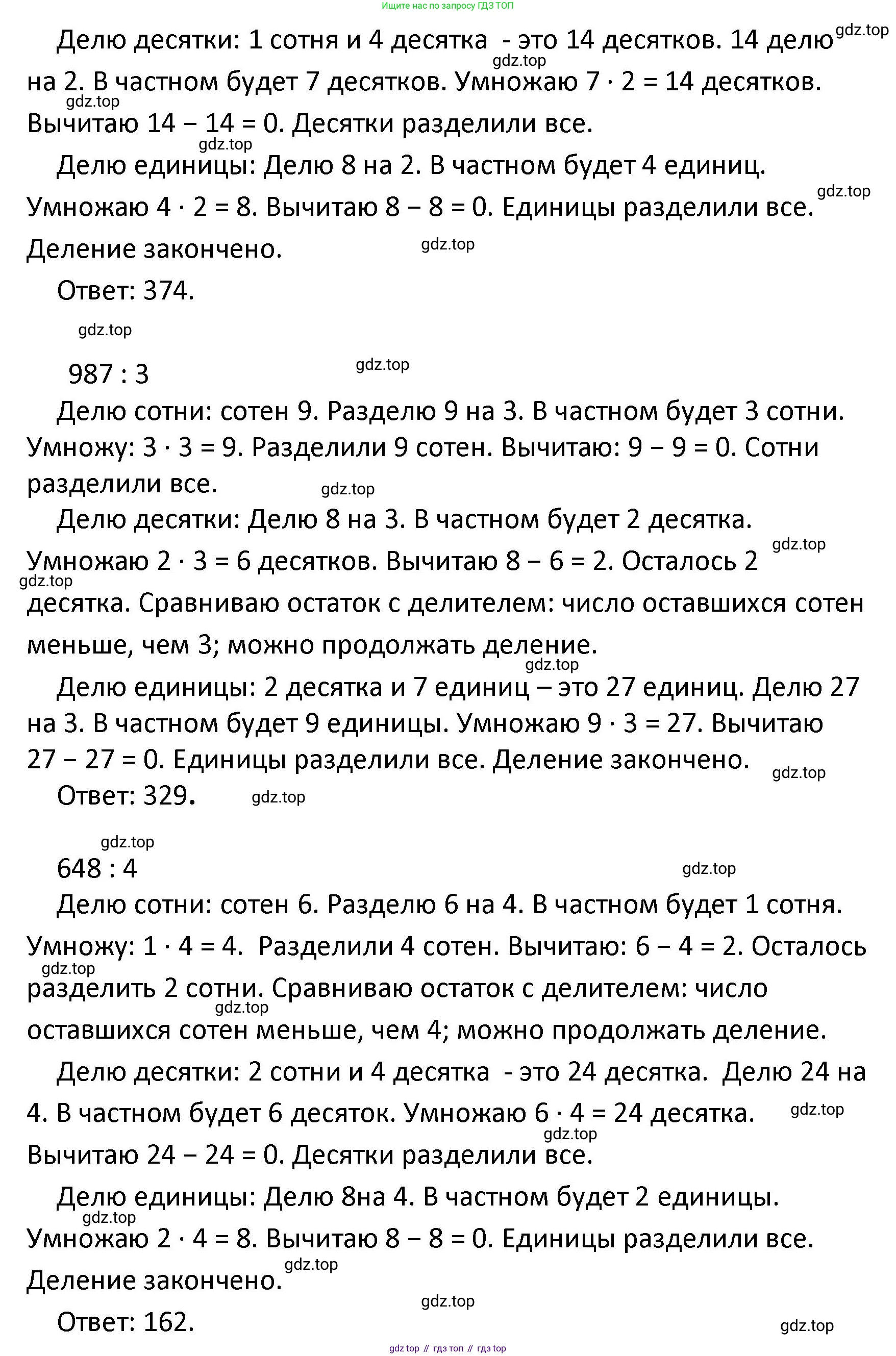 ГДЗ Математика, 4 класс Учебник, авторы: Моро Мария Игнатьевна, Бантова Мария Александровна, Бельтюкова Галина Васильевна, Волкова Светлана Ивановна, Степанова Светлана Вячеславовна, издательство Просвещение, Москва, 2023, белого цвета, Часть 1, страница 12, номер 56, Решение (продолжение 2)