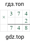 374*2=748