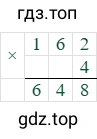 162*4=648
