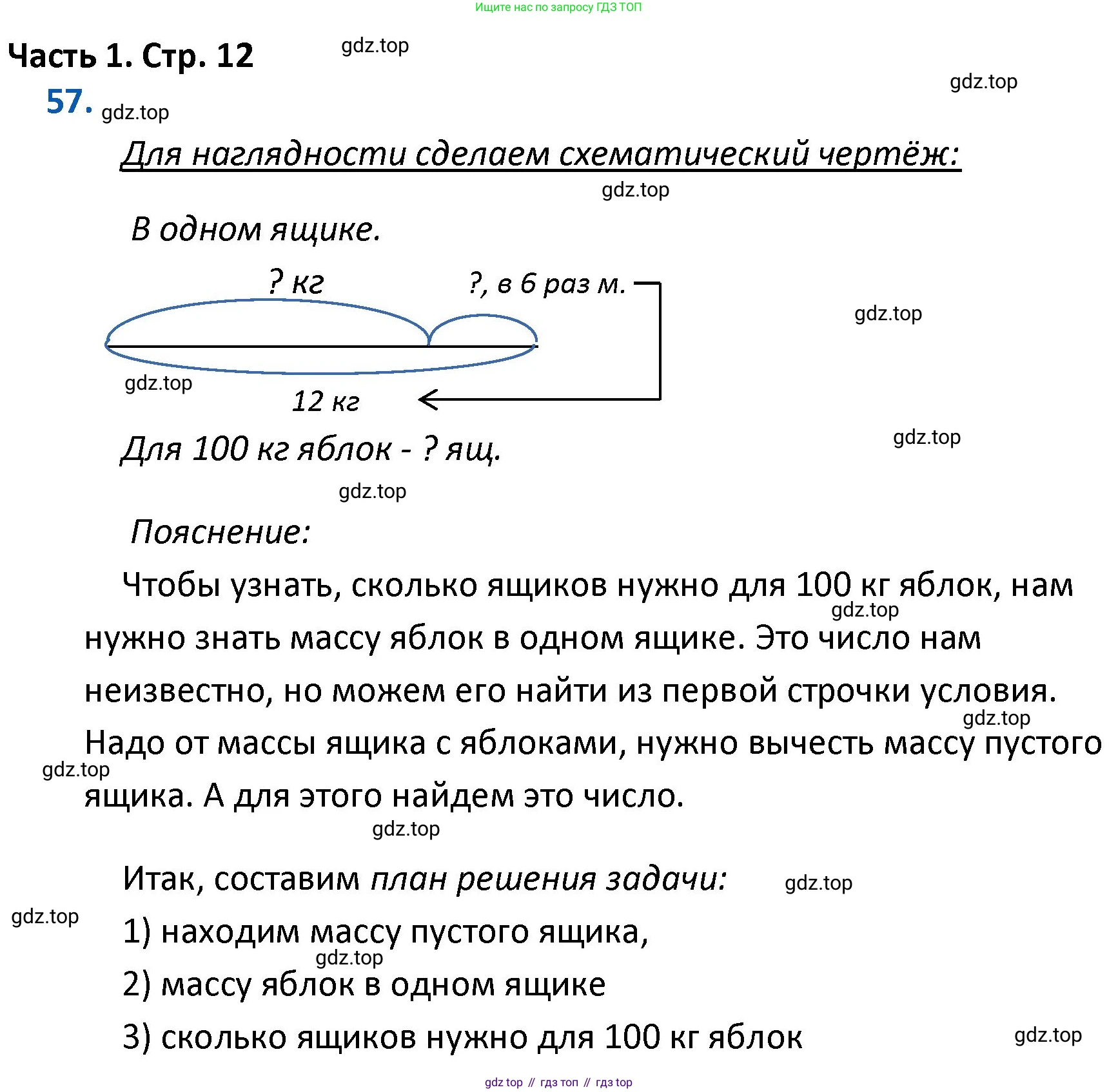 ГДЗ Математика, 4 класс Учебник, авторы: Моро Мария Игнатьевна, Бантова Мария Александровна, Бельтюкова Галина Васильевна, Волкова Светлана Ивановна, Степанова Светлана Вячеславовна, издательство Просвещение, Москва, 2023, белого цвета, Часть 1, страница 12, номер 57, Решение