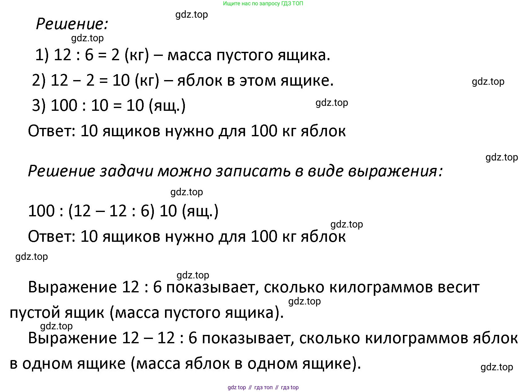 ГДЗ Математика, 4 класс Учебник, авторы: Моро Мария Игнатьевна, Бантова Мария Александровна, Бельтюкова Галина Васильевна, Волкова Светлана Ивановна, Степанова Светлана Вячеславовна, издательство Просвещение, Москва, 2023, белого цвета, Часть 1, страница 12, номер 57, Решение (продолжение 2)