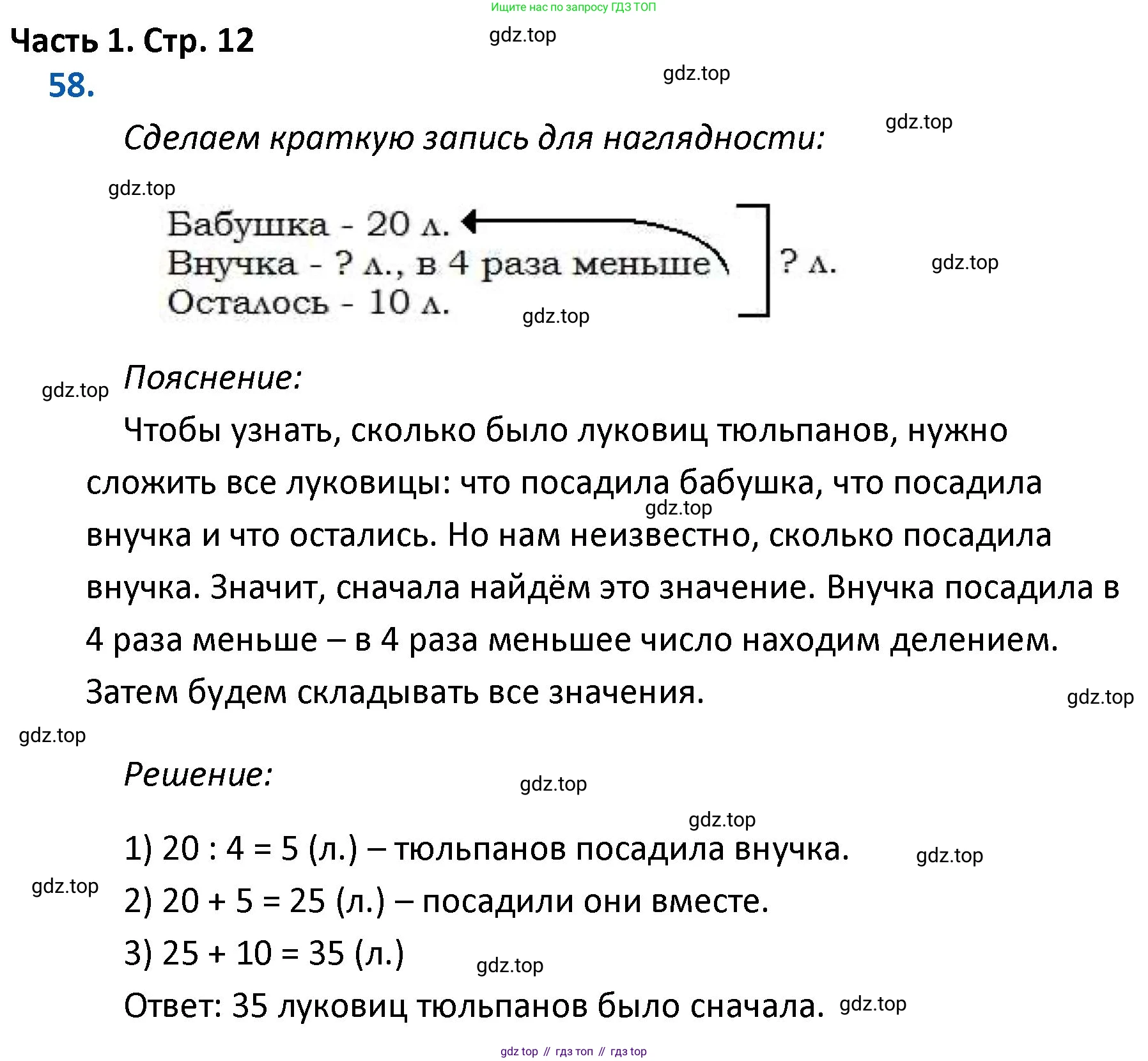 ГДЗ Математика, 4 класс Учебник, авторы: Моро Мария Игнатьевна, Бантова Мария Александровна, Бельтюкова Галина Васильевна, Волкова Светлана Ивановна, Степанова Светлана Вячеславовна, издательство Просвещение, Москва, 2023, белого цвета, Часть 1, страница 12, номер 58, Решение