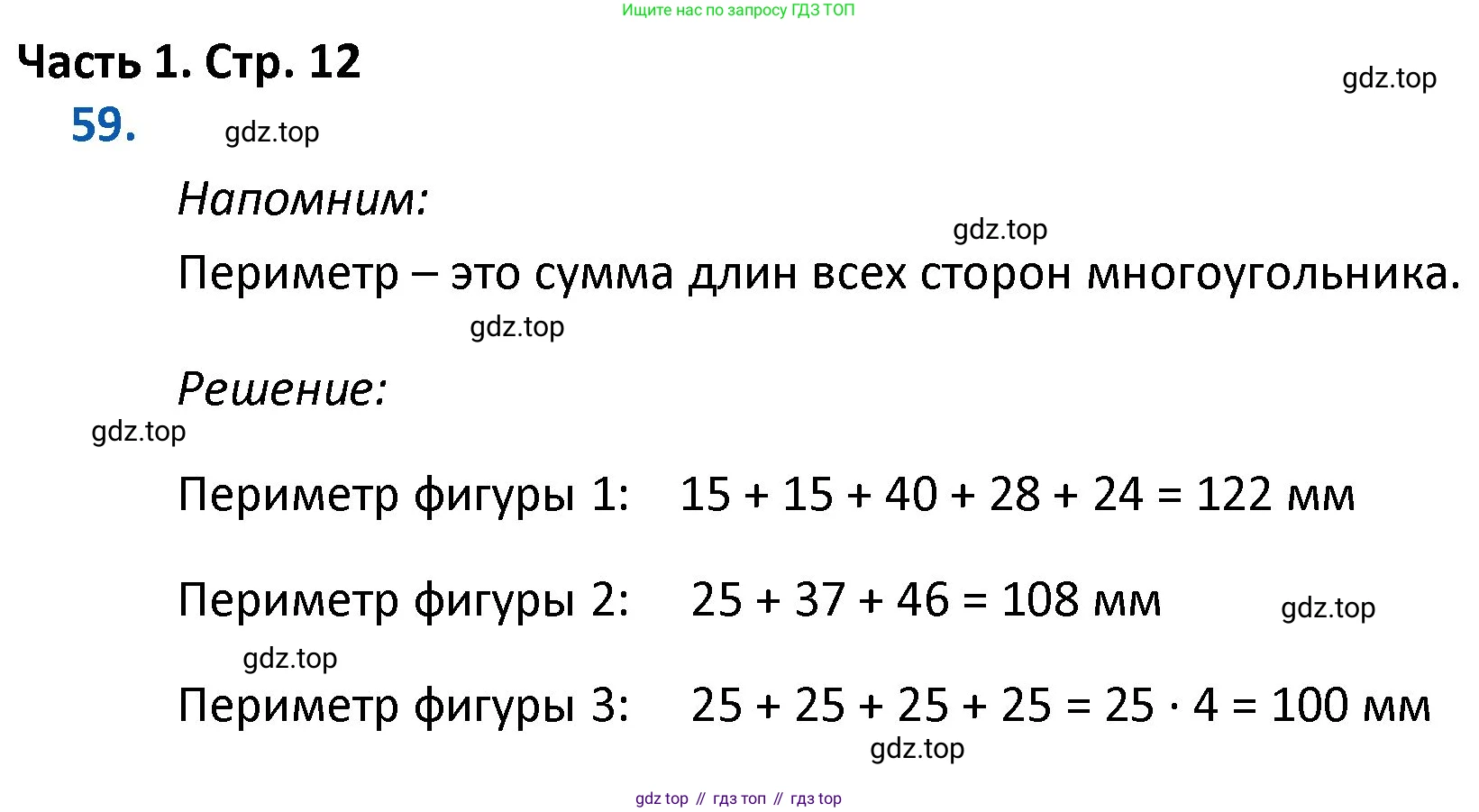 ГДЗ Математика, 4 класс Учебник, авторы: Моро Мария Игнатьевна, Бантова Мария Александровна, Бельтюкова Галина Васильевна, Волкова Светлана Ивановна, Степанова Светлана Вячеславовна, издательство Просвещение, Москва, 2023, белого цвета, Часть 1, страница 12, номер 59, Решение