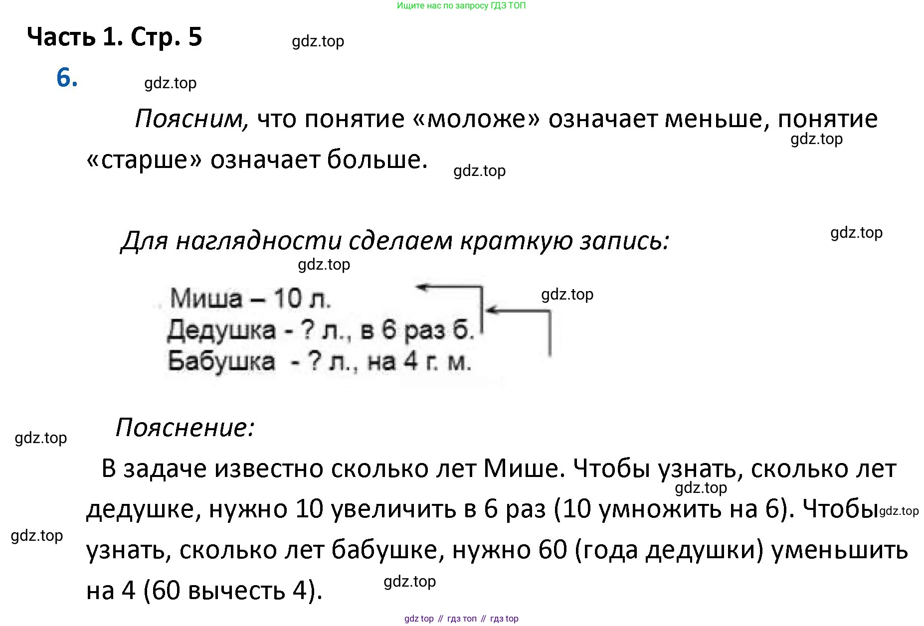 ГДЗ Математика, 4 класс Учебник, авторы: Моро Мария Игнатьевна, Бантова Мария Александровна, Бельтюкова Галина Васильевна, Волкова Светлана Ивановна, Степанова Светлана Вячеславовна, издательство Просвещение, Москва, 2023, белого цвета, Часть 1, страница 5, номер 6, Решение