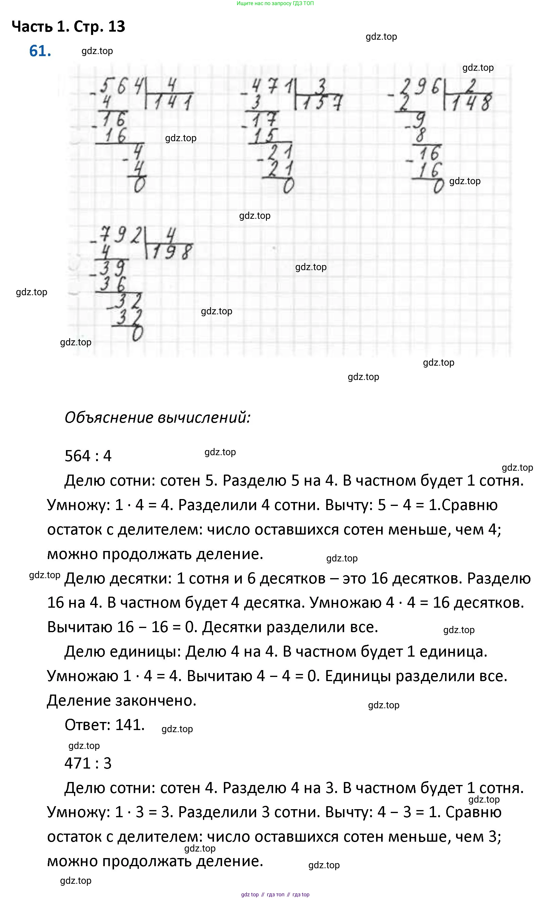 ГДЗ Математика, 4 класс Учебник, авторы: Моро Мария Игнатьевна, Бантова Мария Александровна, Бельтюкова Галина Васильевна, Волкова Светлана Ивановна, Степанова Светлана Вячеславовна, издательство Просвещение, Москва, 2023, белого цвета, Часть 1, страница 13, номер 61, Решение