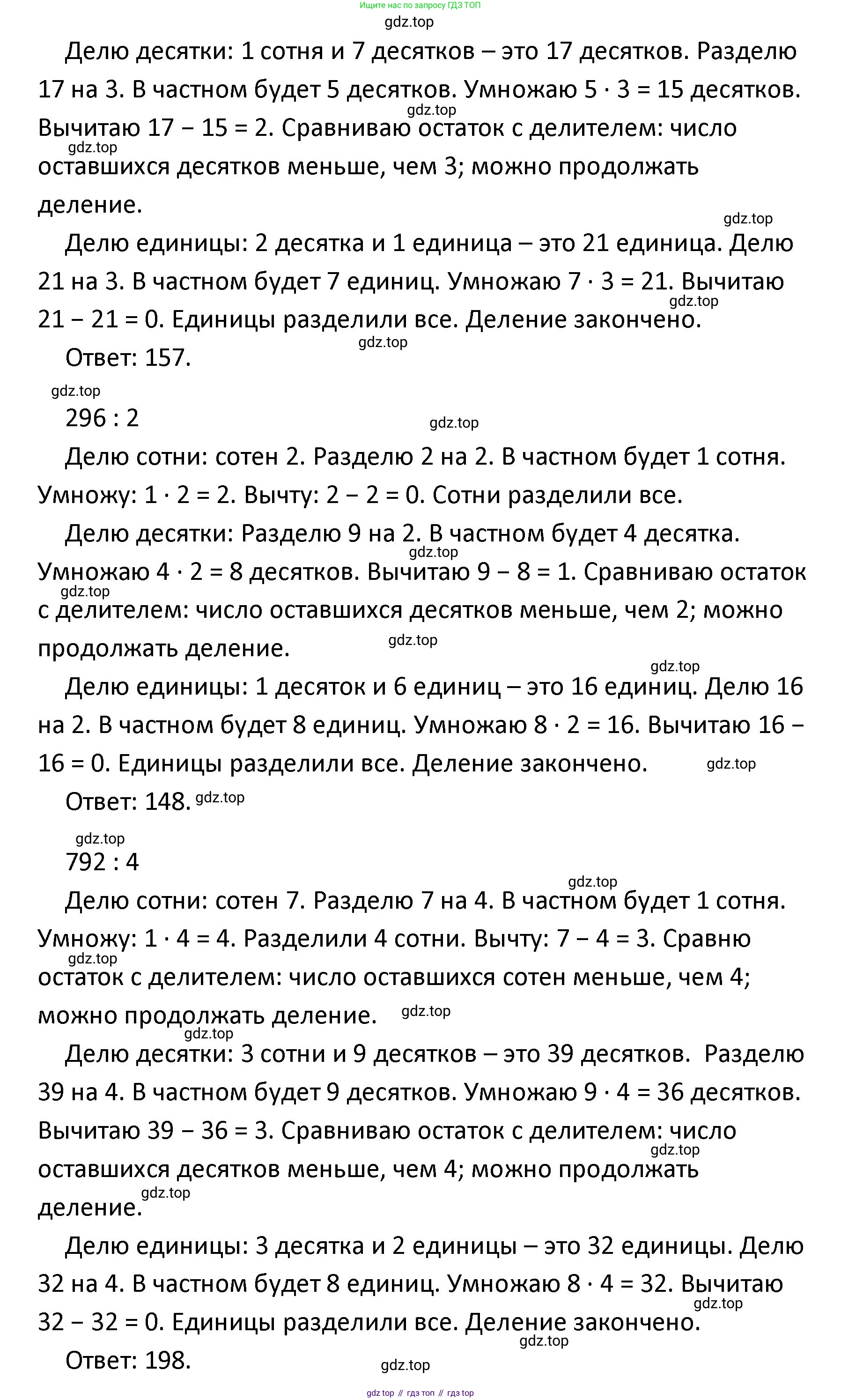 ГДЗ Математика, 4 класс Учебник, авторы: Моро Мария Игнатьевна, Бантова Мария Александровна, Бельтюкова Галина Васильевна, Волкова Светлана Ивановна, Степанова Светлана Вячеславовна, издательство Просвещение, Москва, 2023, белого цвета, Часть 1, страница 13, номер 61, Решение (продолжение 2)