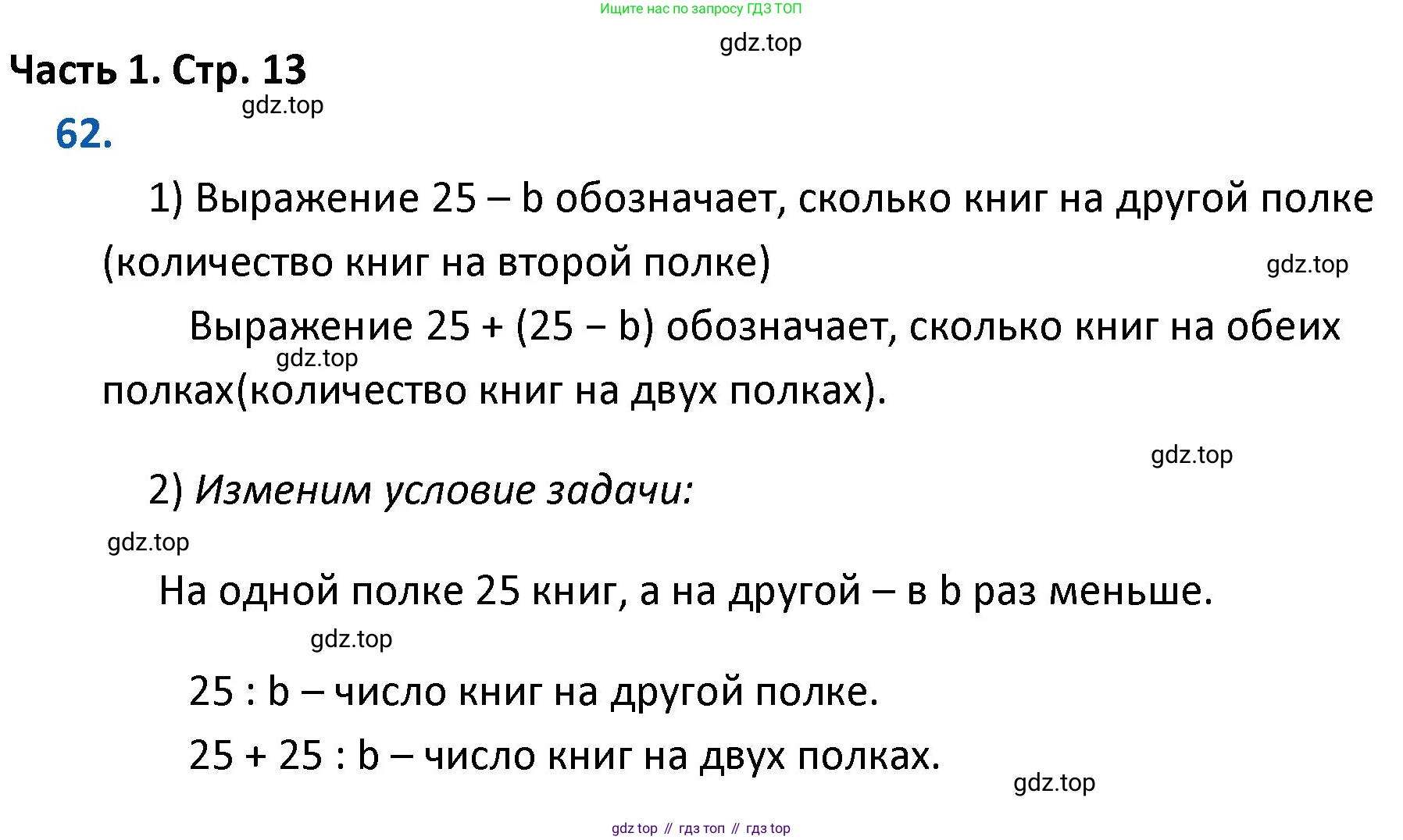 ГДЗ Математика, 4 класс Учебник, авторы: Моро Мария Игнатьевна, Бантова Мария Александровна, Бельтюкова Галина Васильевна, Волкова Светлана Ивановна, Степанова Светлана Вячеславовна, издательство Просвещение, Москва, 2023, белого цвета, Часть 1, страница 13, номер 62, Решение