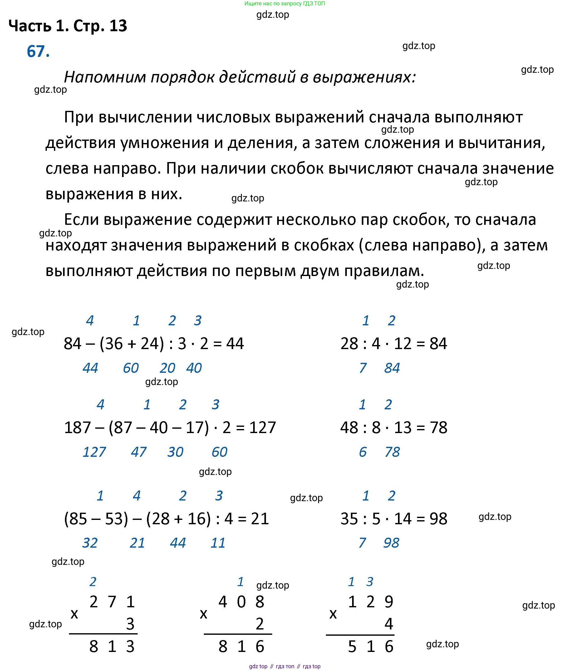 ГДЗ Математика, 4 класс Учебник, авторы: Моро Мария Игнатьевна, Бантова Мария Александровна, Бельтюкова Галина Васильевна, Волкова Светлана Ивановна, Степанова Светлана Вячеславовна, издательство Просвещение, Москва, 2023, белого цвета, Часть 1, страница 13, номер 67, Решение