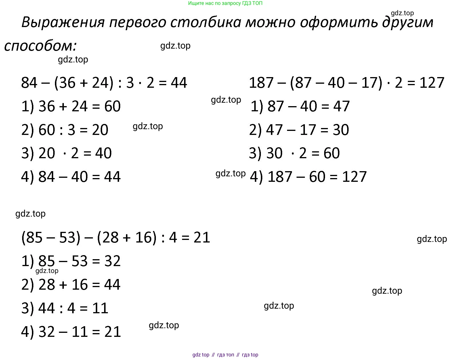 ГДЗ Математика, 4 класс Учебник, авторы: Моро Мария Игнатьевна, Бантова Мария Александровна, Бельтюкова Галина Васильевна, Волкова Светлана Ивановна, Степанова Светлана Вячеславовна, издательство Просвещение, Москва, 2023, белого цвета, Часть 1, страница 13, номер 67, Решение (продолжение 2)