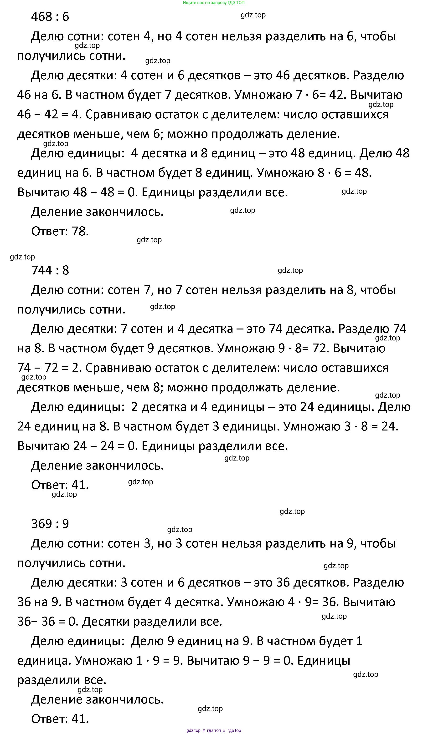 ГДЗ Математика, 4 класс Учебник, авторы: Моро Мария Игнатьевна, Бантова Мария Александровна, Бельтюкова Галина Васильевна, Волкова Светлана Ивановна, Степанова Светлана Вячеславовна, издательство Просвещение, Москва, 2023, белого цвета, Часть 1, страница 14, номер 70, Решение (продолжение 2)