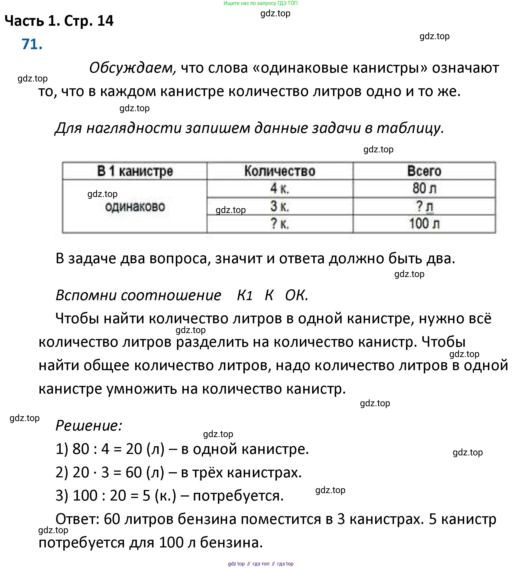 ГДЗ Математика, 4 класс Учебник, авторы: Моро Мария Игнатьевна, Бантова Мария Александровна, Бельтюкова Галина Васильевна, Волкова Светлана Ивановна, Степанова Светлана Вячеславовна, издательство Просвещение, Москва, 2023, белого цвета, Часть 1, страница 14, номер 71, Решение
