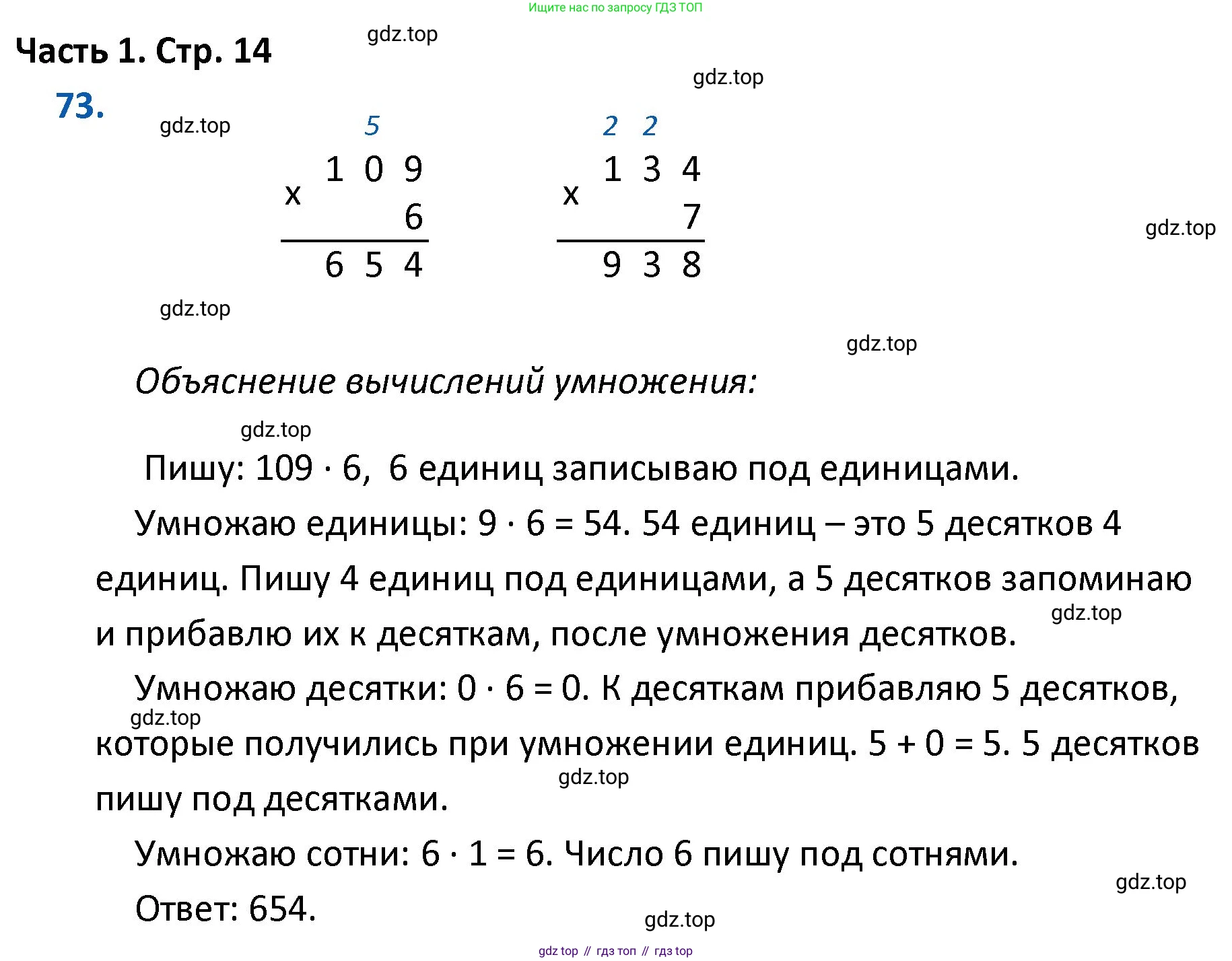 ГДЗ Математика, 4 класс Учебник, авторы: Моро Мария Игнатьевна, Бантова Мария Александровна, Бельтюкова Галина Васильевна, Волкова Светлана Ивановна, Степанова Светлана Вячеславовна, издательство Просвещение, Москва, 2023, белого цвета, Часть 1, страница 14, номер 73, Решение