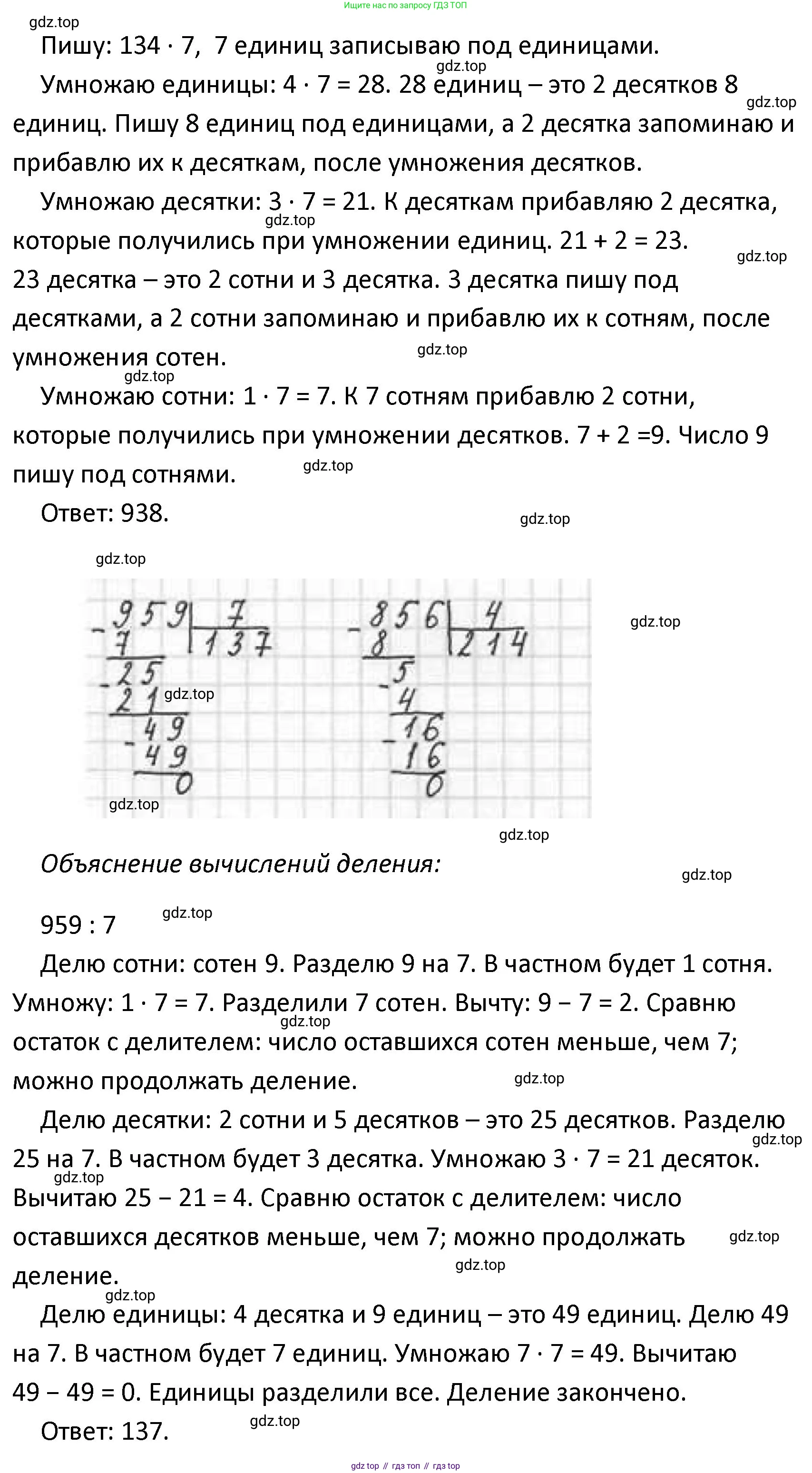 ГДЗ Математика, 4 класс Учебник, авторы: Моро Мария Игнатьевна, Бантова Мария Александровна, Бельтюкова Галина Васильевна, Волкова Светлана Ивановна, Степанова Светлана Вячеславовна, издательство Просвещение, Москва, 2023, белого цвета, Часть 1, страница 14, номер 73, Решение (продолжение 2)