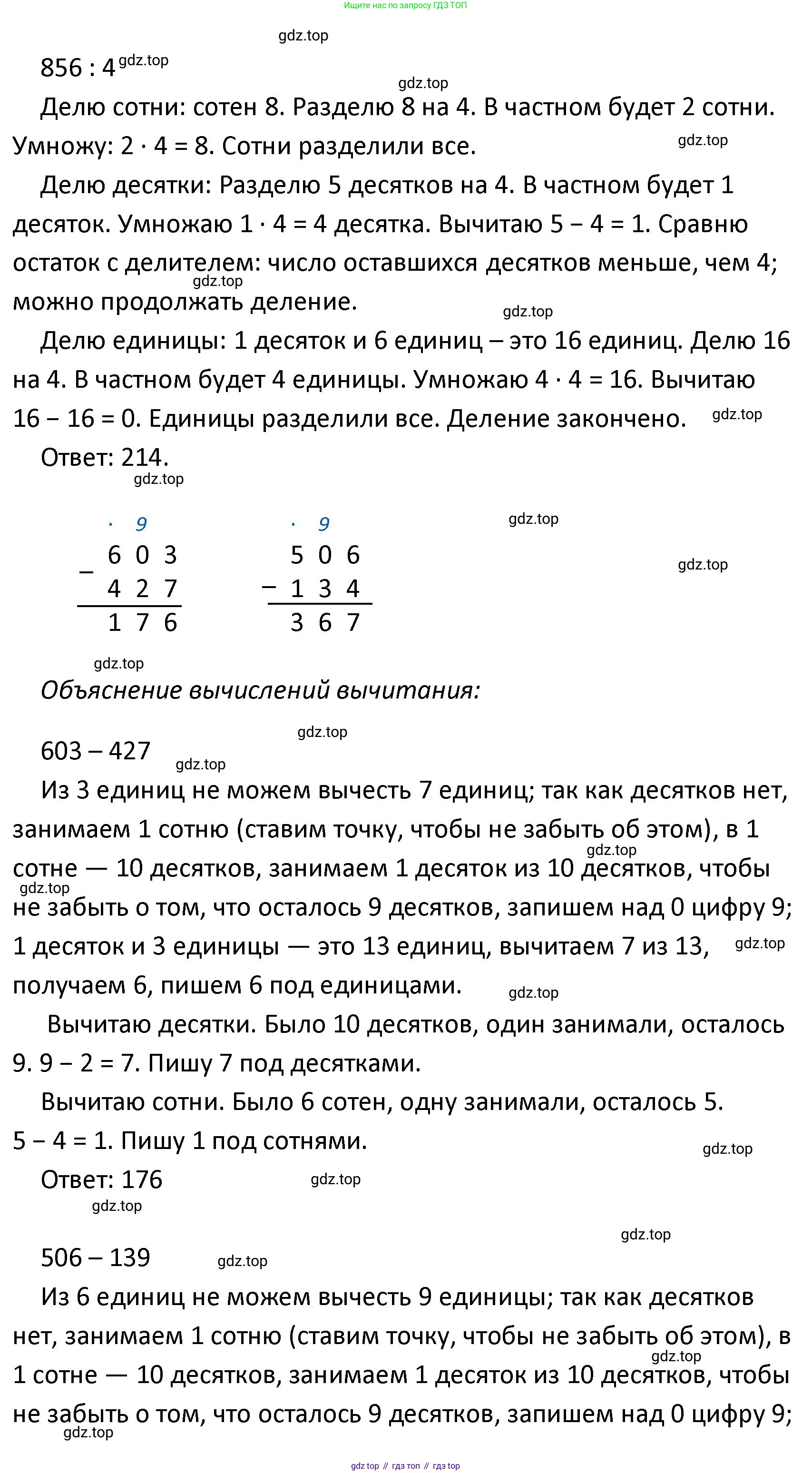 ГДЗ Математика, 4 класс Учебник, авторы: Моро Мария Игнатьевна, Бантова Мария Александровна, Бельтюкова Галина Васильевна, Волкова Светлана Ивановна, Степанова Светлана Вячеславовна, издательство Просвещение, Москва, 2023, белого цвета, Часть 1, страница 14, номер 73, Решение (продолжение 3)