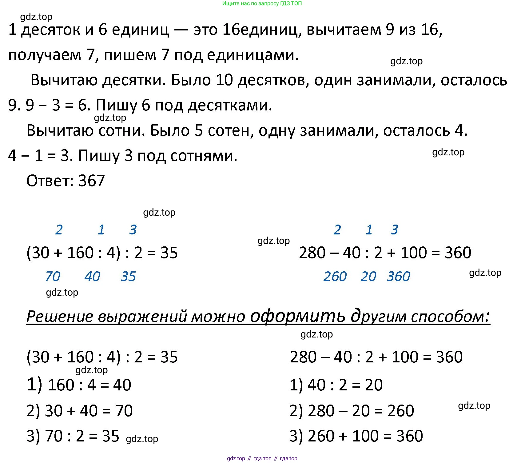 ГДЗ Математика, 4 класс Учебник, авторы: Моро Мария Игнатьевна, Бантова Мария Александровна, Бельтюкова Галина Васильевна, Волкова Светлана Ивановна, Степанова Светлана Вячеславовна, издательство Просвещение, Москва, 2023, белого цвета, Часть 1, страница 14, номер 73, Решение (продолжение 4)
