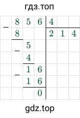 856/4=214