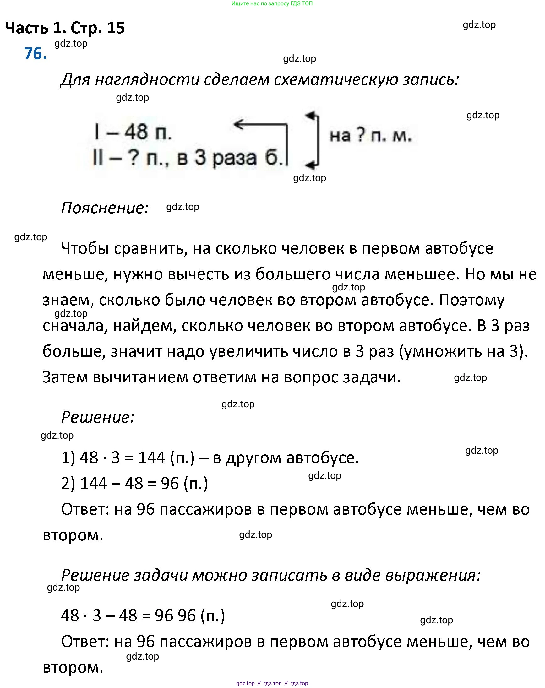 ГДЗ Математика, 4 класс Учебник, авторы: Моро Мария Игнатьевна, Бантова Мария Александровна, Бельтюкова Галина Васильевна, Волкова Светлана Ивановна, Степанова Светлана Вячеславовна, издательство Просвещение, Москва, 2023, белого цвета, Часть 1, страница 15, номер 76, Решение