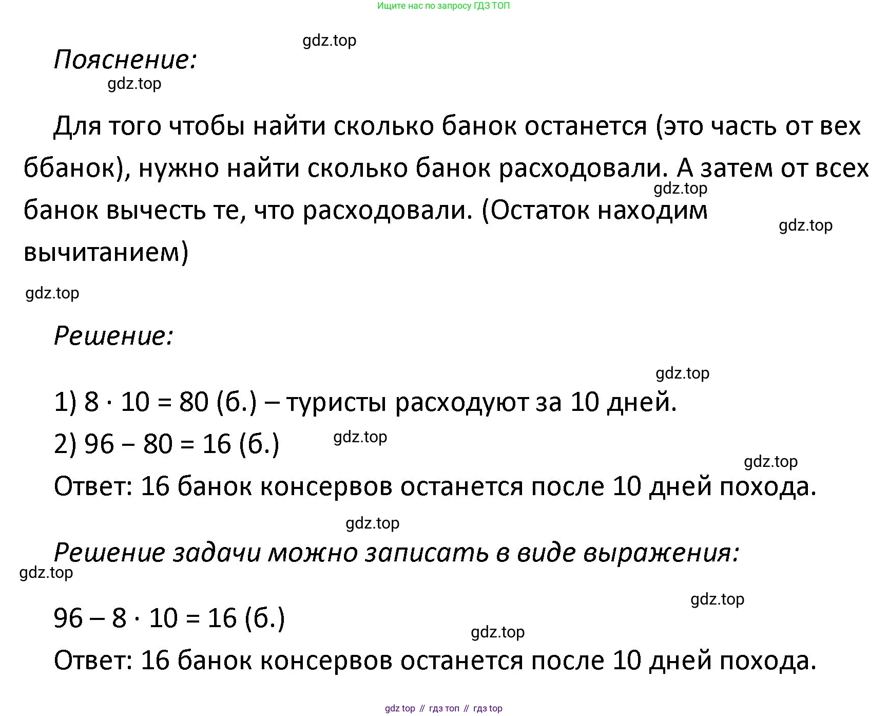 ГДЗ Математика, 4 класс Учебник, авторы: Моро Мария Игнатьевна, Бантова Мария Александровна, Бельтюкова Галина Васильевна, Волкова Светлана Ивановна, Степанова Светлана Вячеславовна, издательство Просвещение, Москва, 2023, белого цвета, Часть 1, страница 15, номер 77, Решение (продолжение 2)