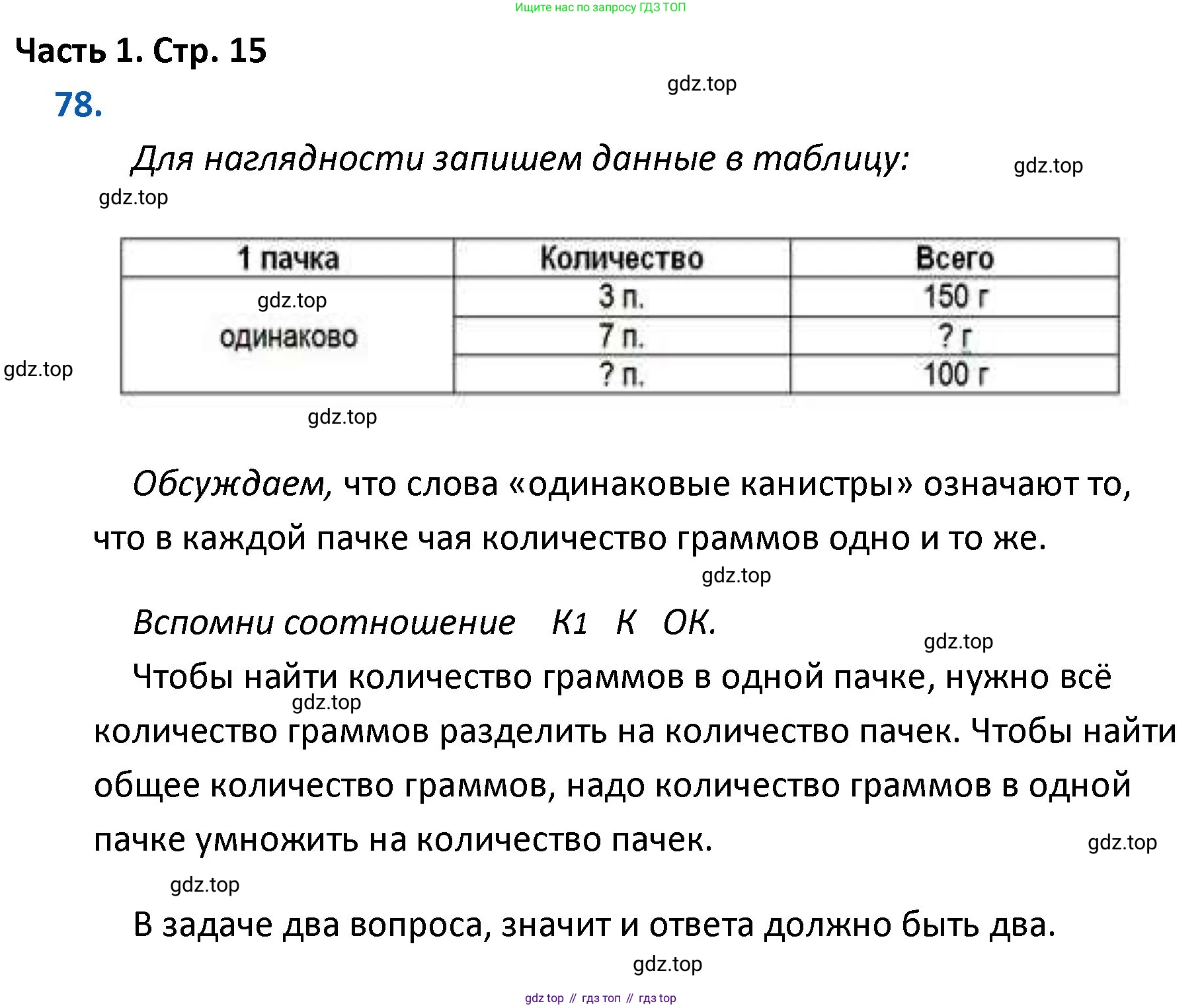 ГДЗ Математика, 4 класс Учебник, авторы: Моро Мария Игнатьевна, Бантова Мария Александровна, Бельтюкова Галина Васильевна, Волкова Светлана Ивановна, Степанова Светлана Вячеславовна, издательство Просвещение, Москва, 2023, белого цвета, Часть 1, страница 15, номер 78, Решение