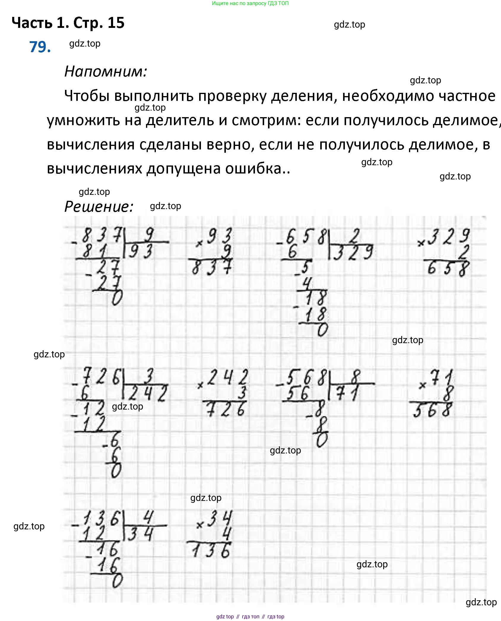ГДЗ Математика, 4 класс Учебник, авторы: Моро Мария Игнатьевна, Бантова Мария Александровна, Бельтюкова Галина Васильевна, Волкова Светлана Ивановна, Степанова Светлана Вячеславовна, издательство Просвещение, Москва, 2023, белого цвета, Часть 1, страница 15, номер 79, Решение