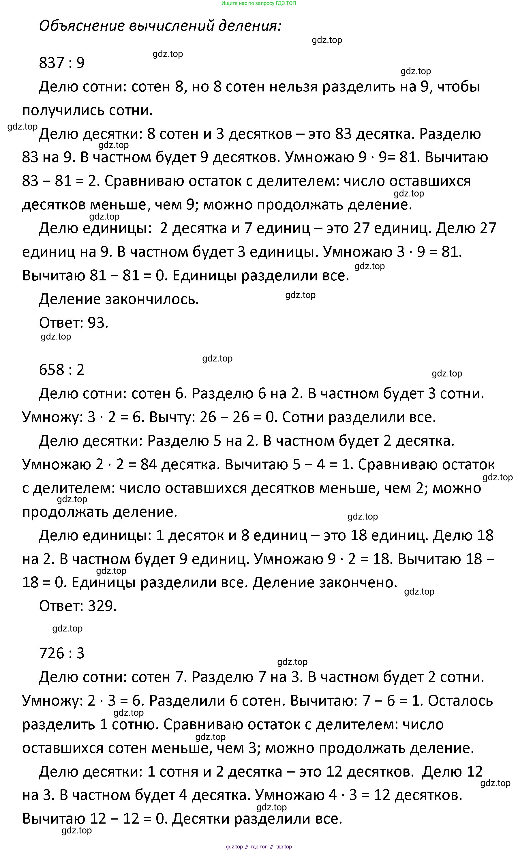 ГДЗ Математика, 4 класс Учебник, авторы: Моро Мария Игнатьевна, Бантова Мария Александровна, Бельтюкова Галина Васильевна, Волкова Светлана Ивановна, Степанова Светлана Вячеславовна, издательство Просвещение, Москва, 2023, белого цвета, Часть 1, страница 15, номер 79, Решение (продолжение 2)