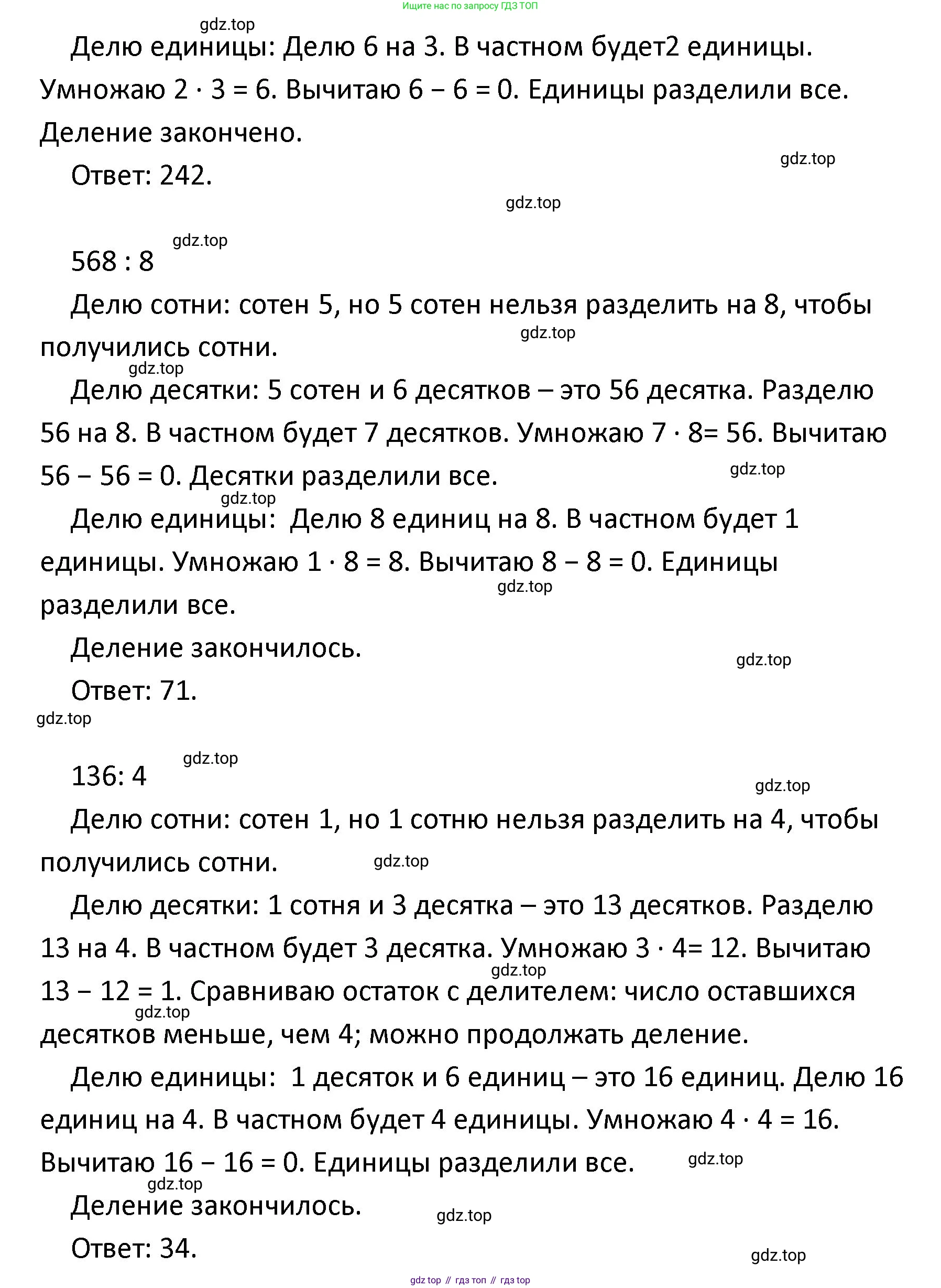 ГДЗ Математика, 4 класс Учебник, авторы: Моро Мария Игнатьевна, Бантова Мария Александровна, Бельтюкова Галина Васильевна, Волкова Светлана Ивановна, Степанова Светлана Вячеславовна, издательство Просвещение, Москва, 2023, белого цвета, Часть 1, страница 15, номер 79, Решение (продолжение 3)