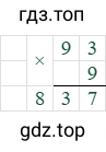 93/9=837