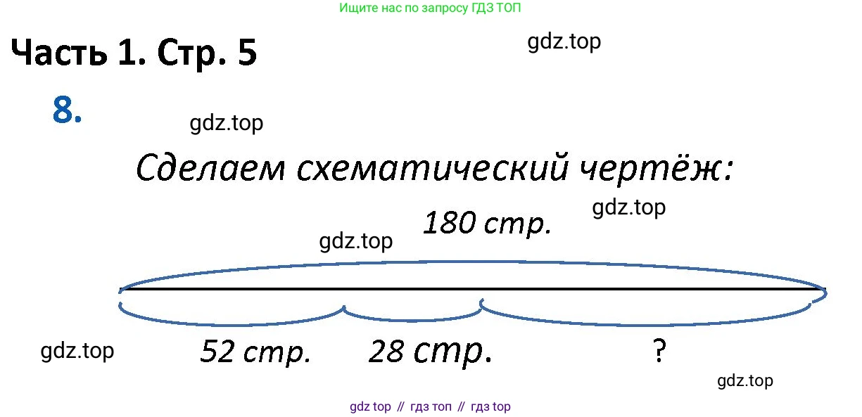 ГДЗ Математика, 4 класс Учебник, авторы: Моро Мария Игнатьевна, Бантова Мария Александровна, Бельтюкова Галина Васильевна, Волкова Светлана Ивановна, Степанова Светлана Вячеславовна, издательство Просвещение, Москва, 2023, белого цвета, Часть 1, страница 5, номер 8, Решение