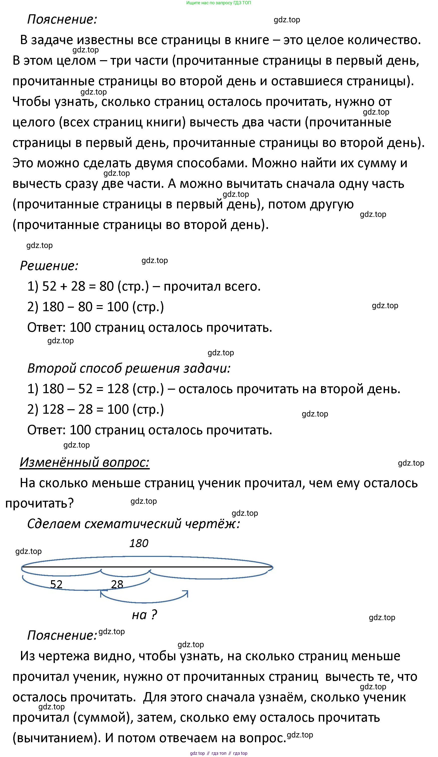 ГДЗ Математика, 4 класс Учебник, авторы: Моро Мария Игнатьевна, Бантова Мария Александровна, Бельтюкова Галина Васильевна, Волкова Светлана Ивановна, Степанова Светлана Вячеславовна, издательство Просвещение, Москва, 2023, белого цвета, Часть 1, страница 5, номер 8, Решение (продолжение 2)