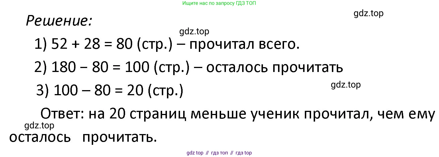 ГДЗ Математика, 4 класс Учебник, авторы: Моро Мария Игнатьевна, Бантова Мария Александровна, Бельтюкова Галина Васильевна, Волкова Светлана Ивановна, Степанова Светлана Вячеславовна, издательство Просвещение, Москва, 2023, белого цвета, Часть 1, страница 5, номер 8, Решение (продолжение 3)