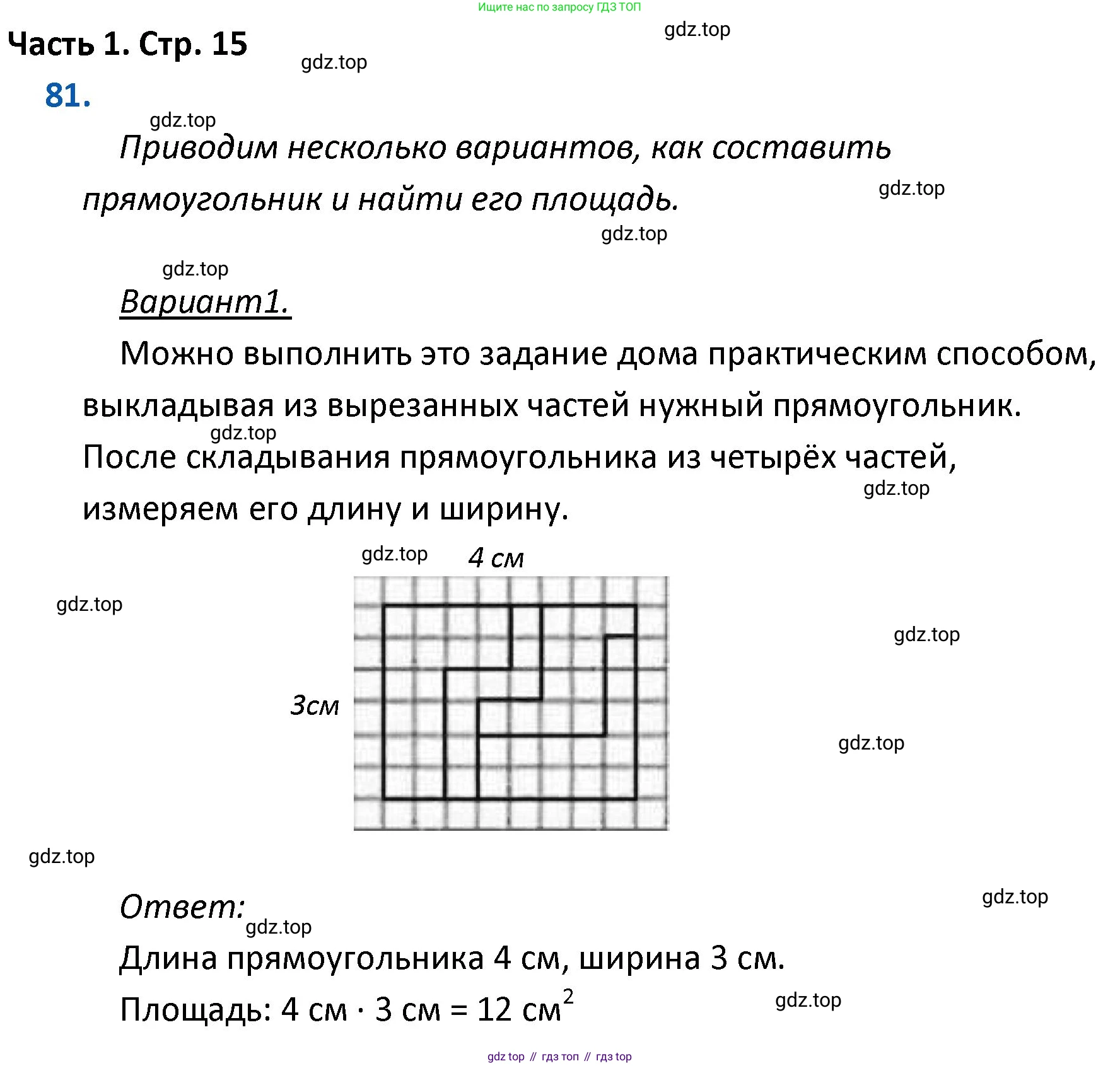 ГДЗ Математика, 4 класс Учебник, авторы: Моро Мария Игнатьевна, Бантова Мария Александровна, Бельтюкова Галина Васильевна, Волкова Светлана Ивановна, Степанова Светлана Вячеславовна, издательство Просвещение, Москва, 2023, белого цвета, Часть 1, страница 15, номер 81, Решение