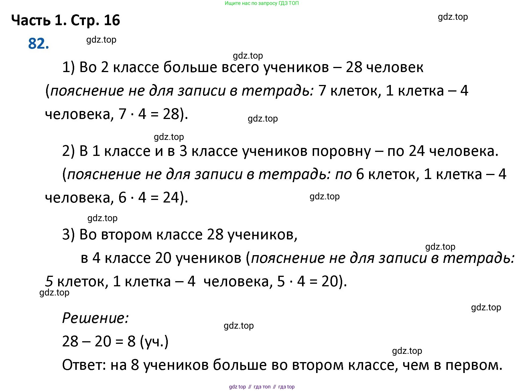 ГДЗ Математика, 4 класс Учебник, авторы: Моро Мария Игнатьевна, Бантова Мария Александровна, Бельтюкова Галина Васильевна, Волкова Светлана Ивановна, Степанова Светлана Вячеславовна, издательство Просвещение, Москва, 2023, белого цвета, Часть 1, страница 16, номер 82, Решение