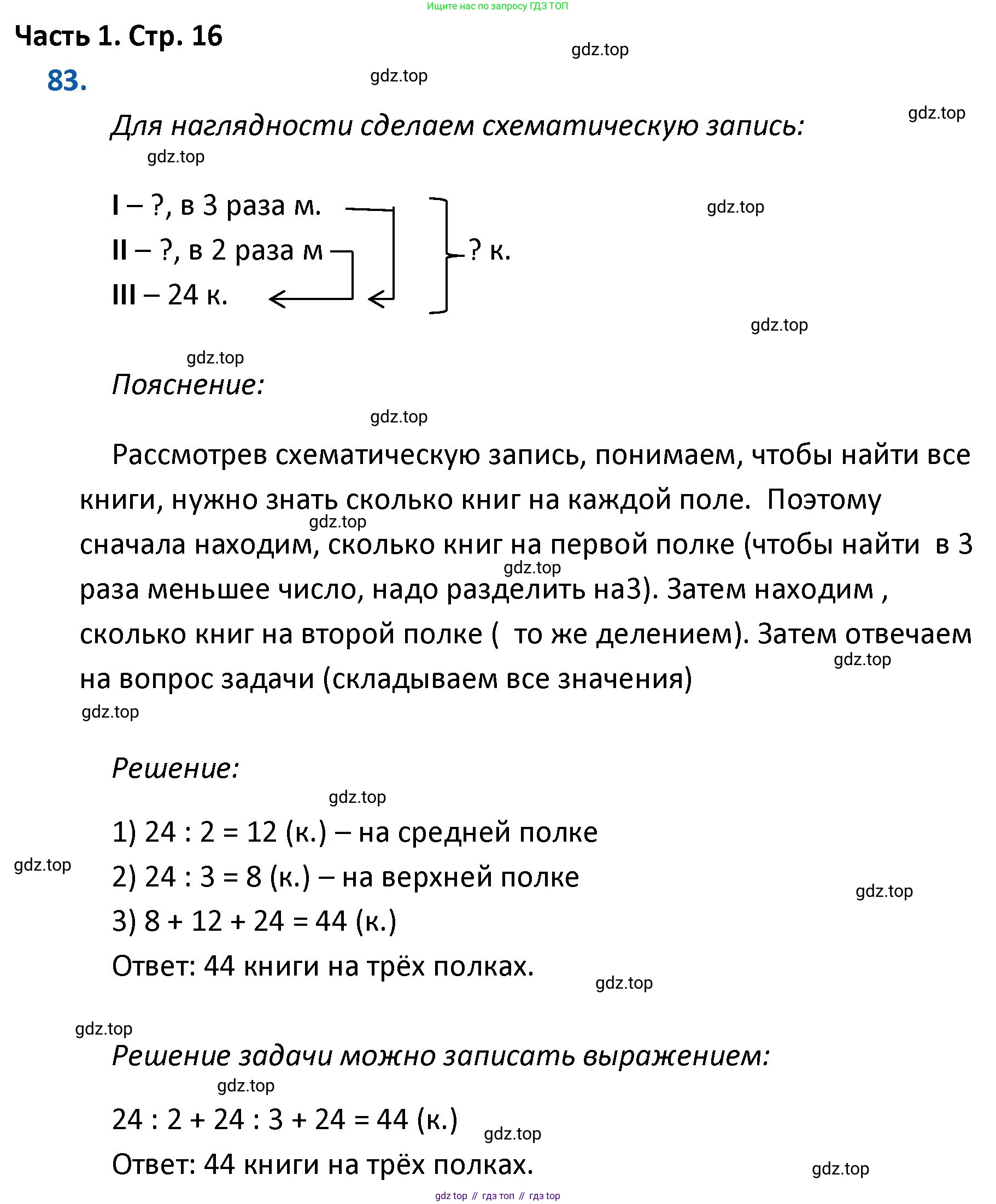 ГДЗ Математика, 4 класс Учебник, авторы: Моро Мария Игнатьевна, Бантова Мария Александровна, Бельтюкова Галина Васильевна, Волкова Светлана Ивановна, Степанова Светлана Вячеславовна, издательство Просвещение, Москва, 2023, белого цвета, Часть 1, страница 16, номер 83, Решение
