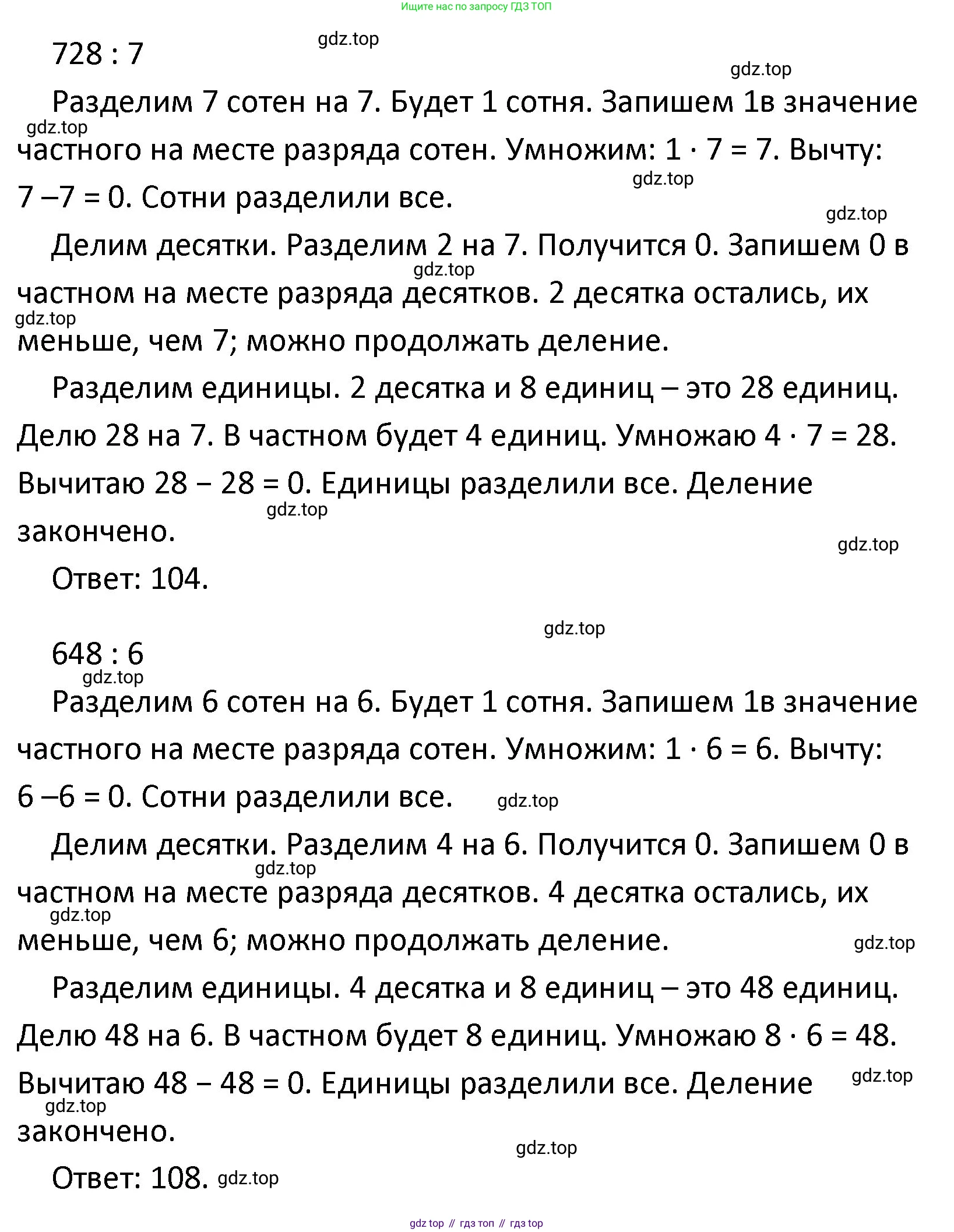 ГДЗ Математика, 4 класс Учебник, авторы: Моро Мария Игнатьевна, Бантова Мария Александровна, Бельтюкова Галина Васильевна, Волкова Светлана Ивановна, Степанова Светлана Вячеславовна, издательство Просвещение, Москва, 2023, белого цвета, Часть 1, страница 16, номер 84, Решение (продолжение 3)