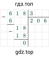 618/3=206