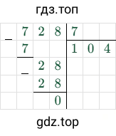 728/7=104