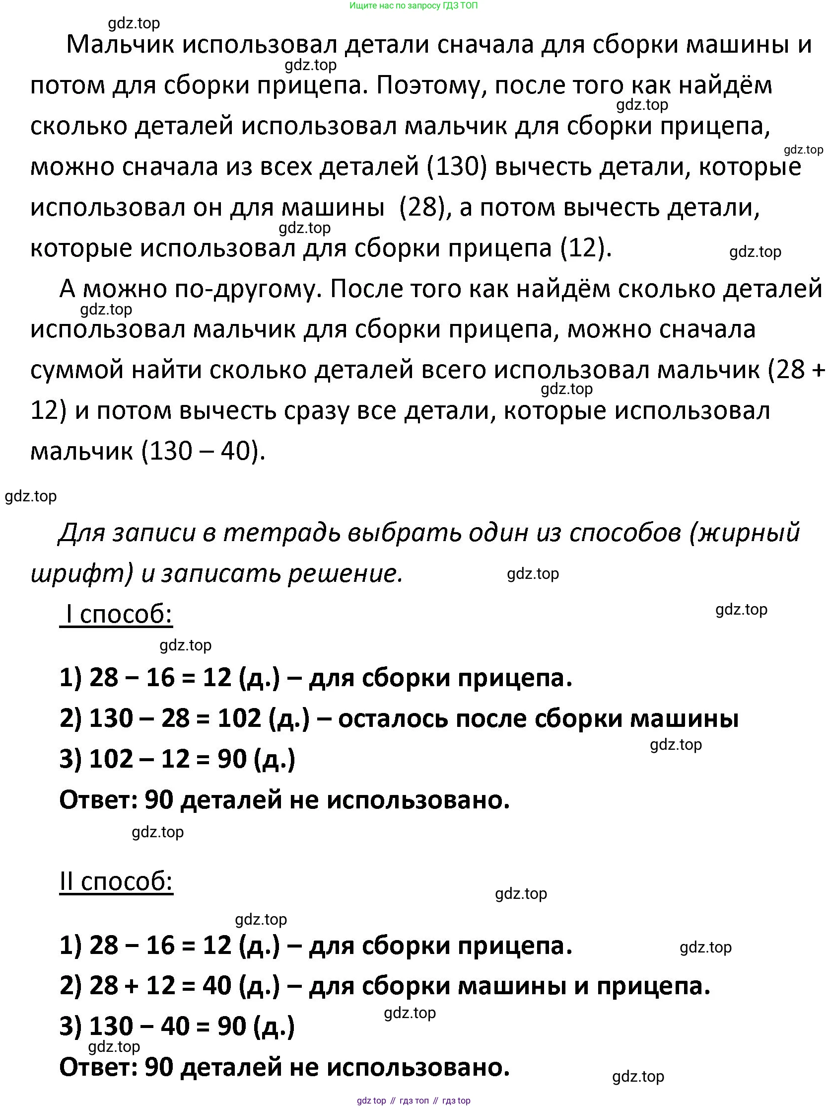ГДЗ Математика, 4 класс Учебник, авторы: Моро Мария Игнатьевна, Бантова Мария Александровна, Бельтюкова Галина Васильевна, Волкова Светлана Ивановна, Степанова Светлана Вячеславовна, издательство Просвещение, Москва, 2023, белого цвета, Часть 1, страница 23, номер 90, Решение (продолжение 2)