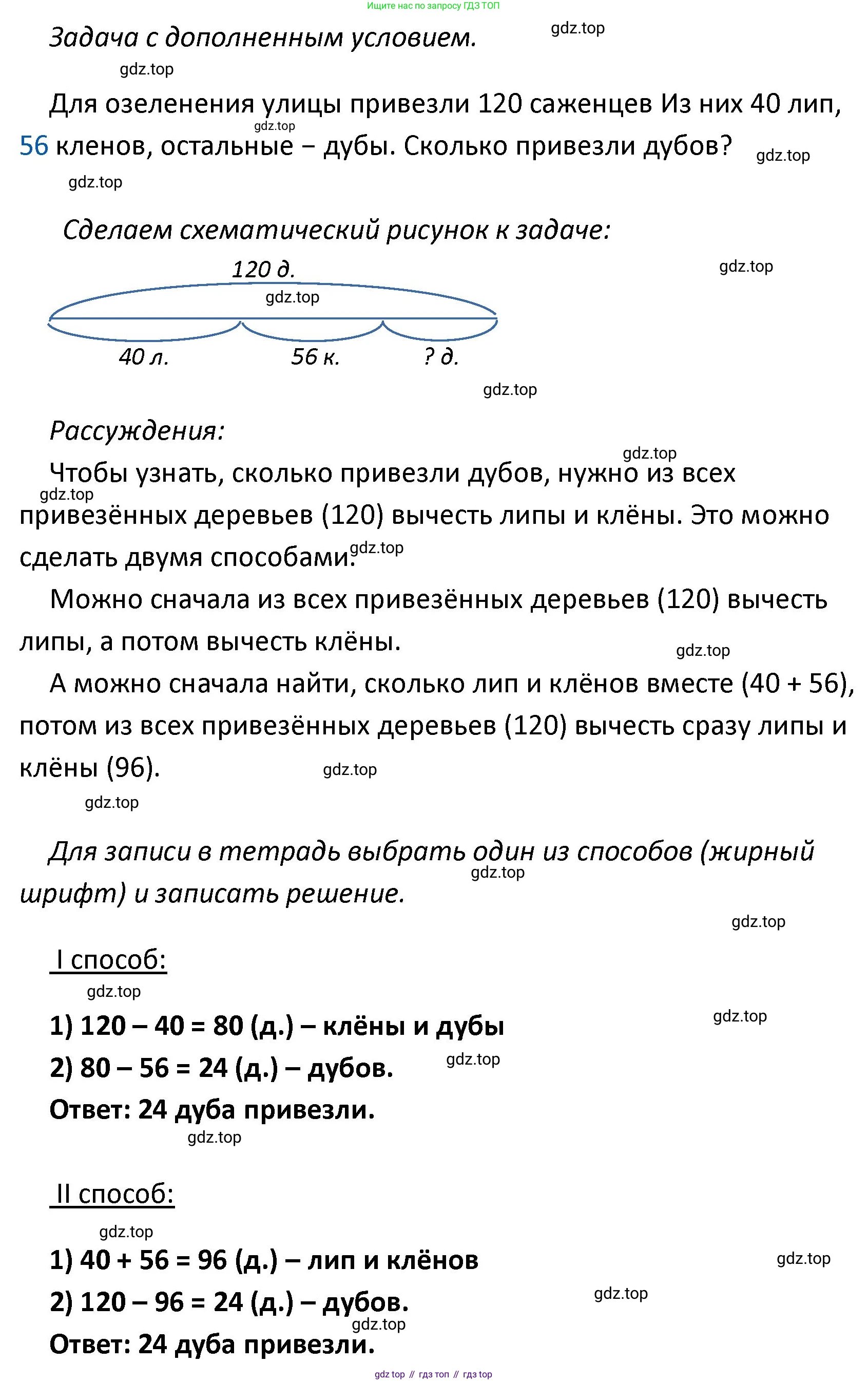 ГДЗ Математика, 4 класс Учебник, авторы: Моро Мария Игнатьевна, Бантова Мария Александровна, Бельтюкова Галина Васильевна, Волкова Светлана Ивановна, Степанова Светлана Вячеславовна, издательство Просвещение, Москва, 2023, белого цвета, Часть 1, страница 23, номер 91, Решение (продолжение 2)