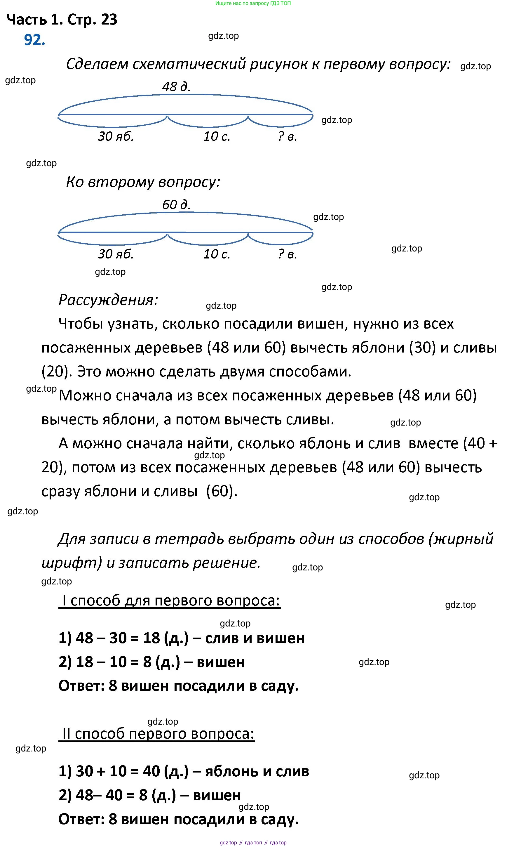 ГДЗ Математика, 4 класс Учебник, авторы: Моро Мария Игнатьевна, Бантова Мария Александровна, Бельтюкова Галина Васильевна, Волкова Светлана Ивановна, Степанова Светлана Вячеславовна, издательство Просвещение, Москва, 2023, белого цвета, Часть 1, страница 23, номер 92, Решение