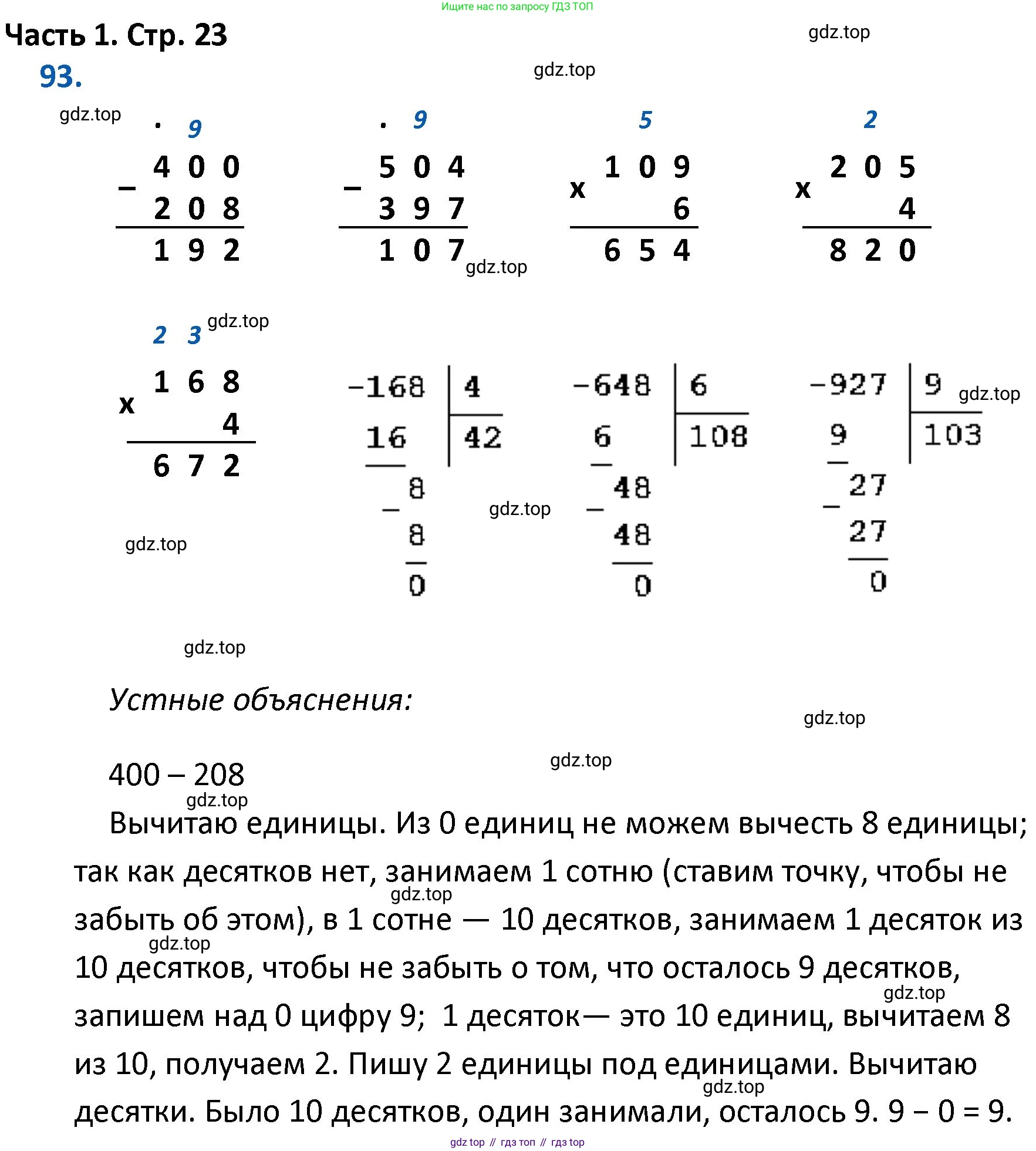 ГДЗ Математика, 4 класс Учебник, авторы: Моро Мария Игнатьевна, Бантова Мария Александровна, Бельтюкова Галина Васильевна, Волкова Светлана Ивановна, Степанова Светлана Вячеславовна, издательство Просвещение, Москва, 2023, белого цвета, Часть 1, страница 23, номер 93, Решение