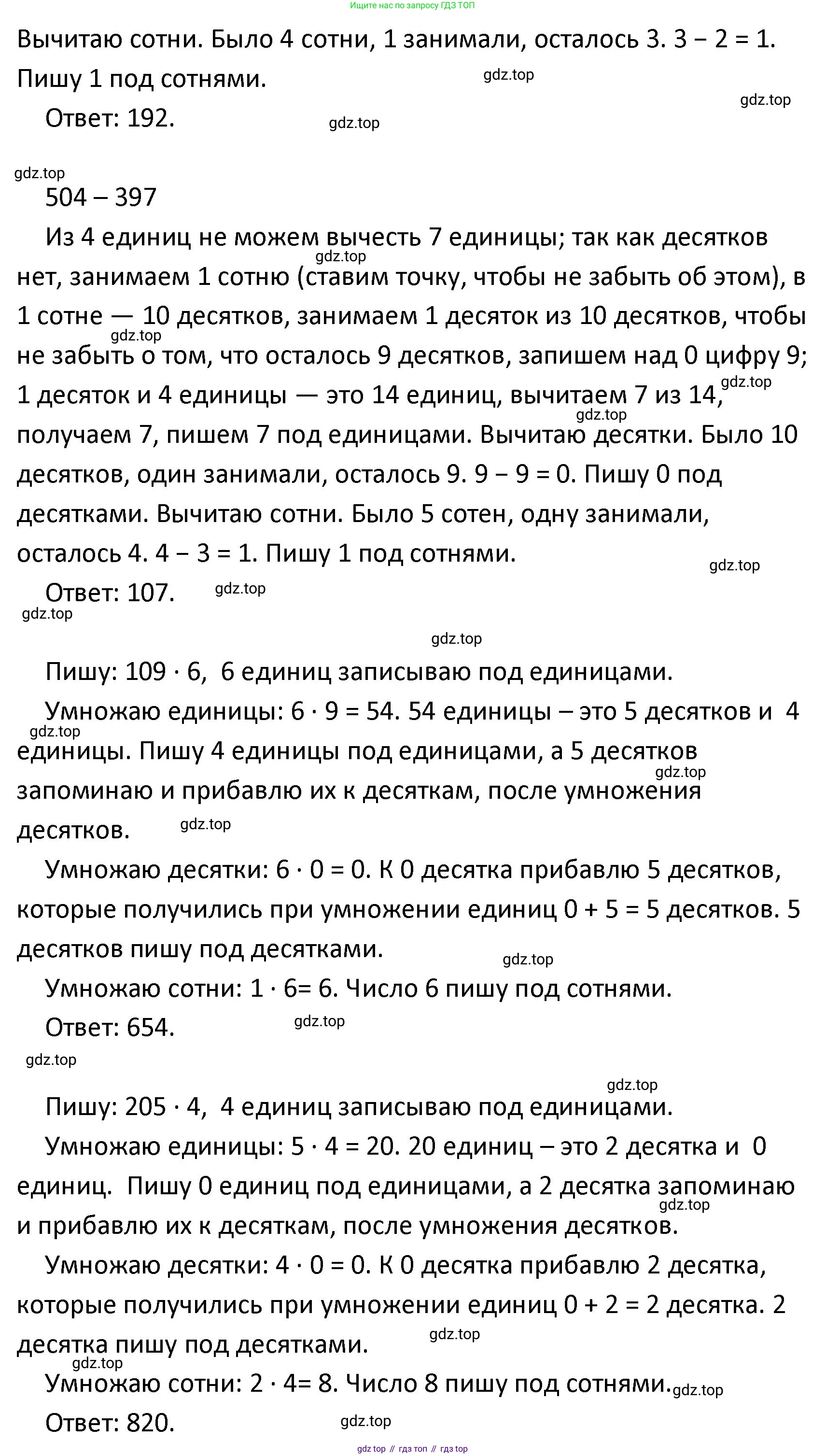 ГДЗ Математика, 4 класс Учебник, авторы: Моро Мария Игнатьевна, Бантова Мария Александровна, Бельтюкова Галина Васильевна, Волкова Светлана Ивановна, Степанова Светлана Вячеславовна, издательство Просвещение, Москва, 2023, белого цвета, Часть 1, страница 23, номер 93, Решение (продолжение 2)